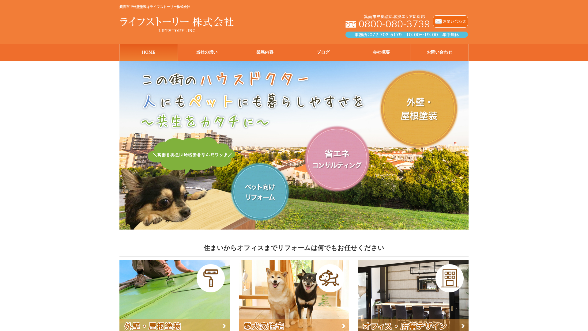 ライフストーリー株式会社