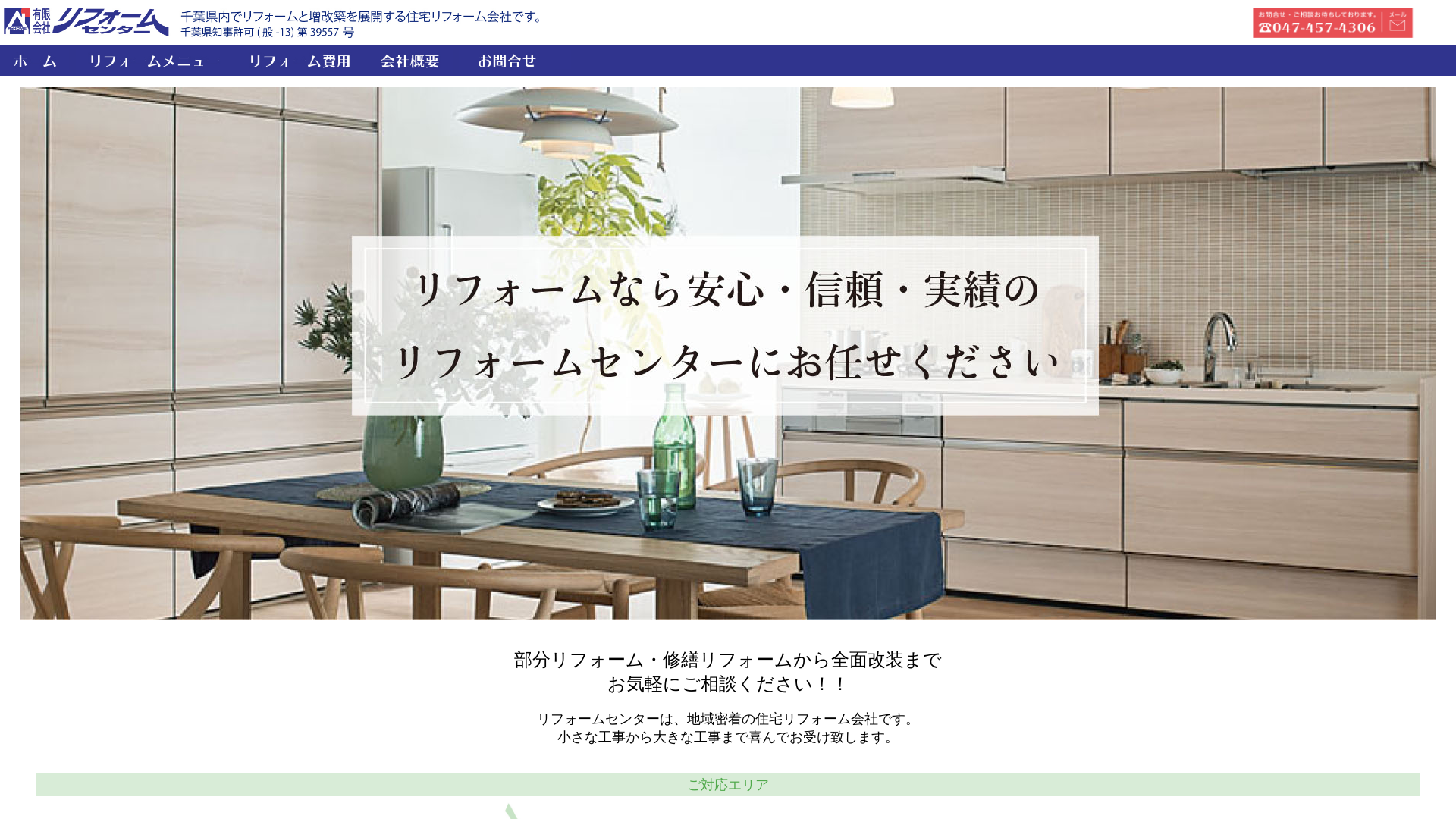 リフォームセンターのメイン画像