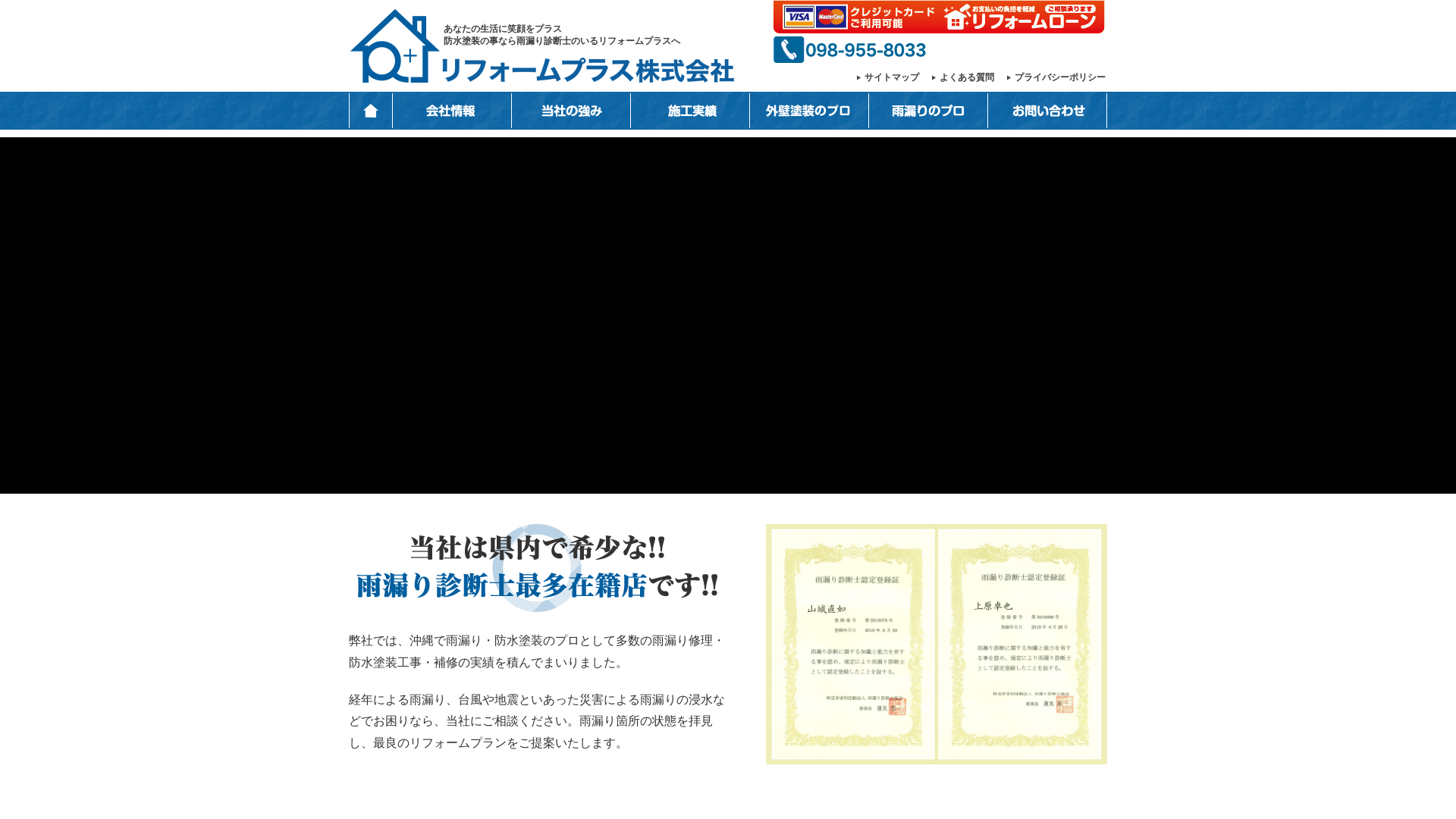 リフォームプラス株式会社