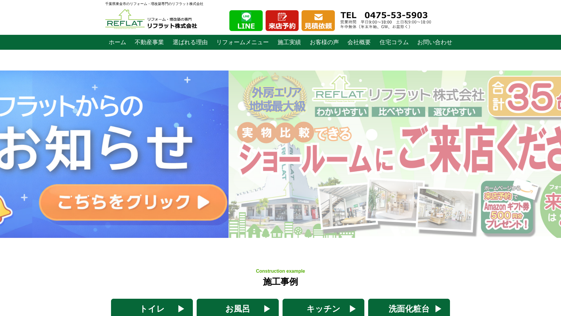 リフラット株式会社