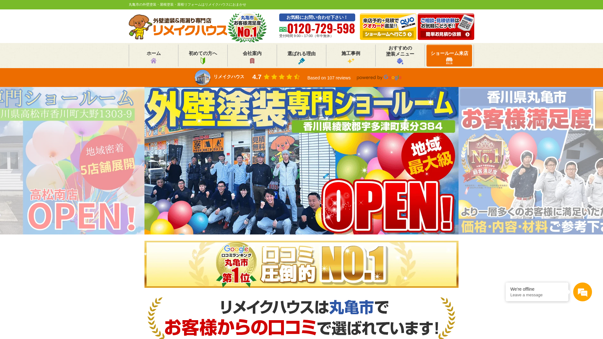 リメイクハウス