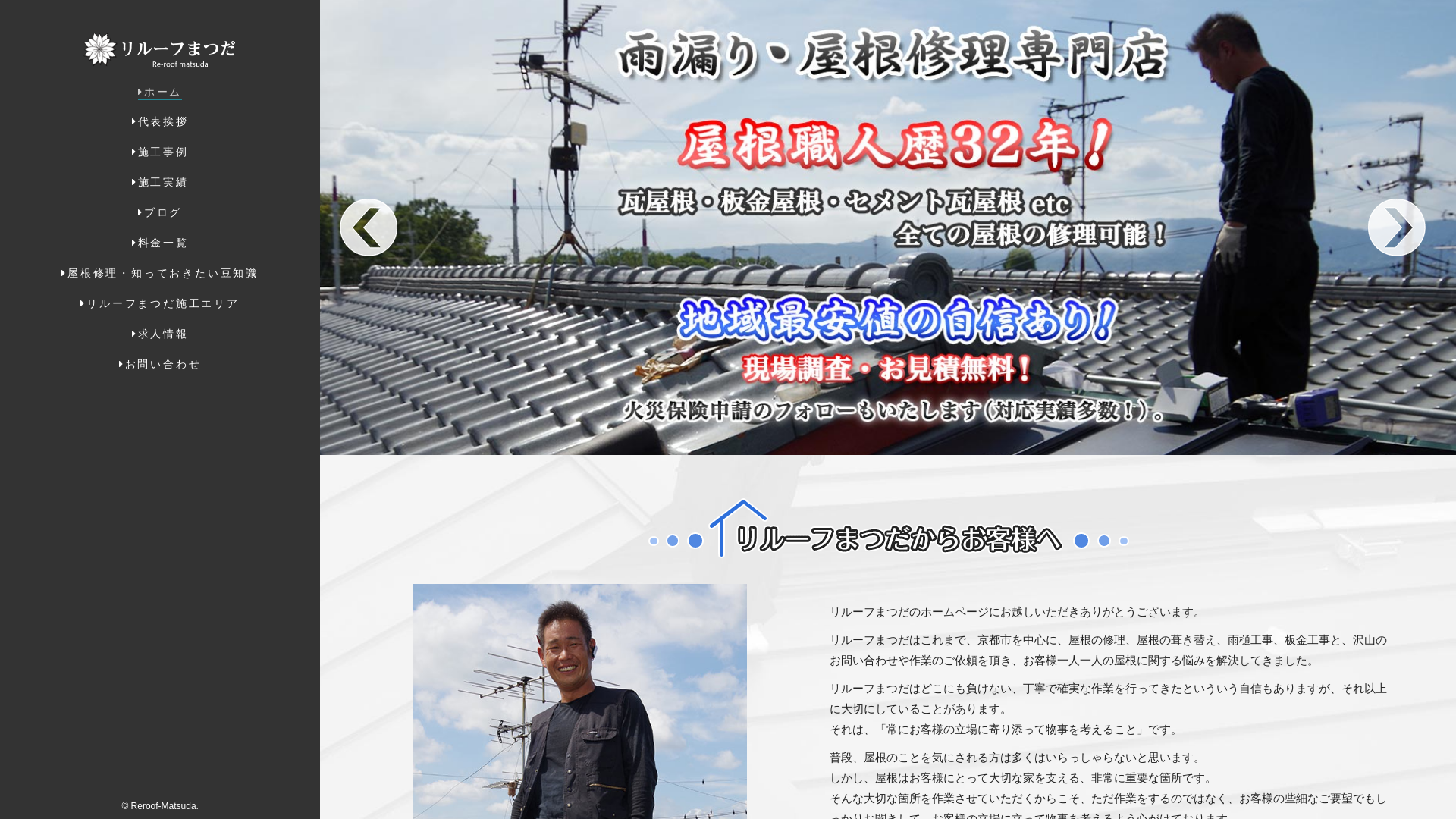 リルーフまつだ