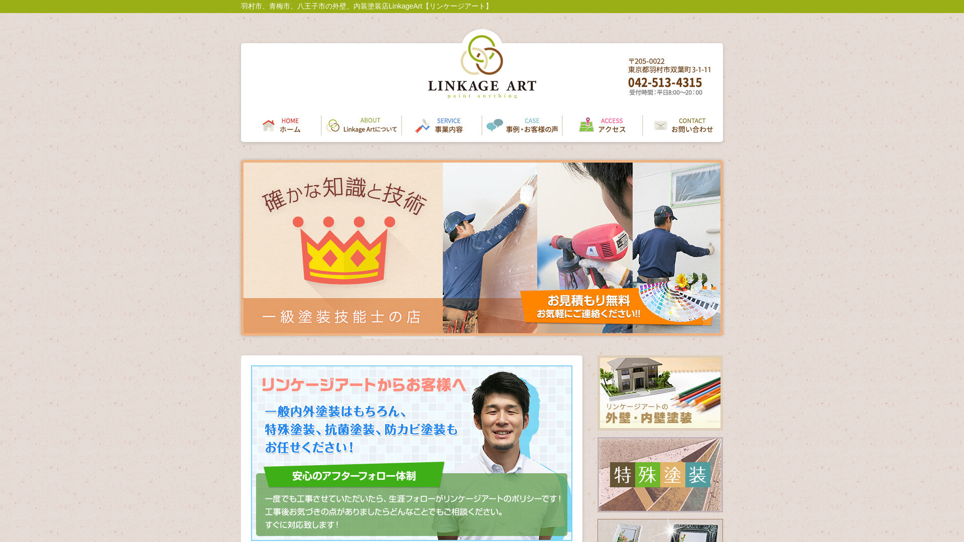 リンケージアート塗装店