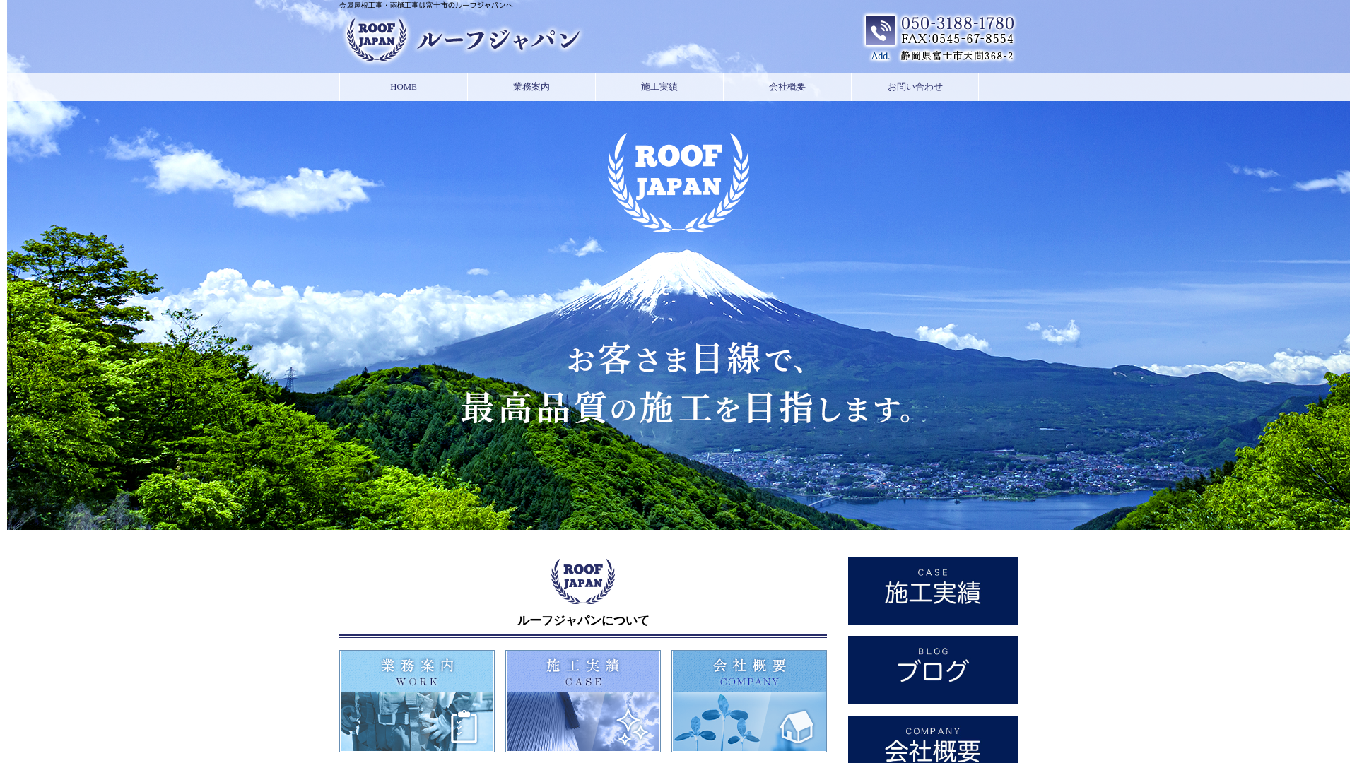 ルーフジャパン