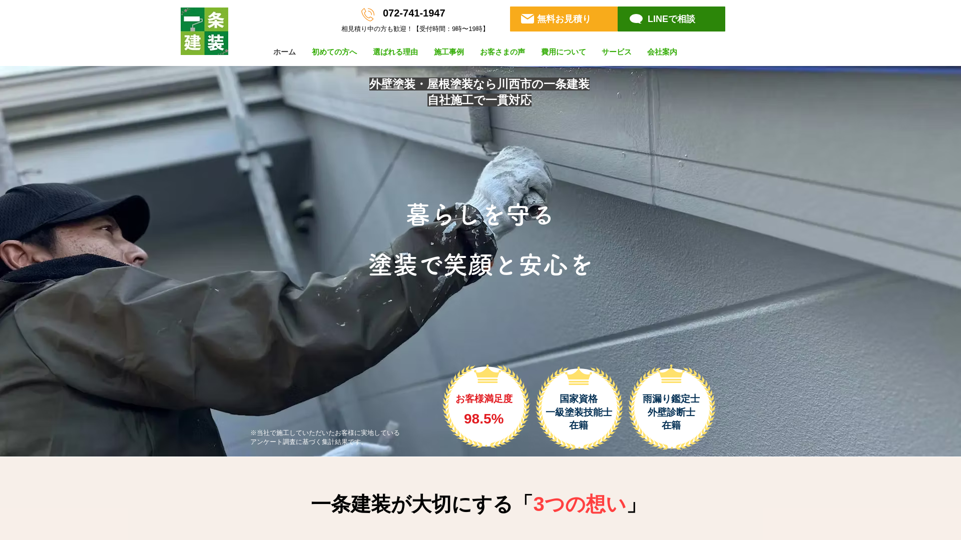 一条建装の施工事例画像