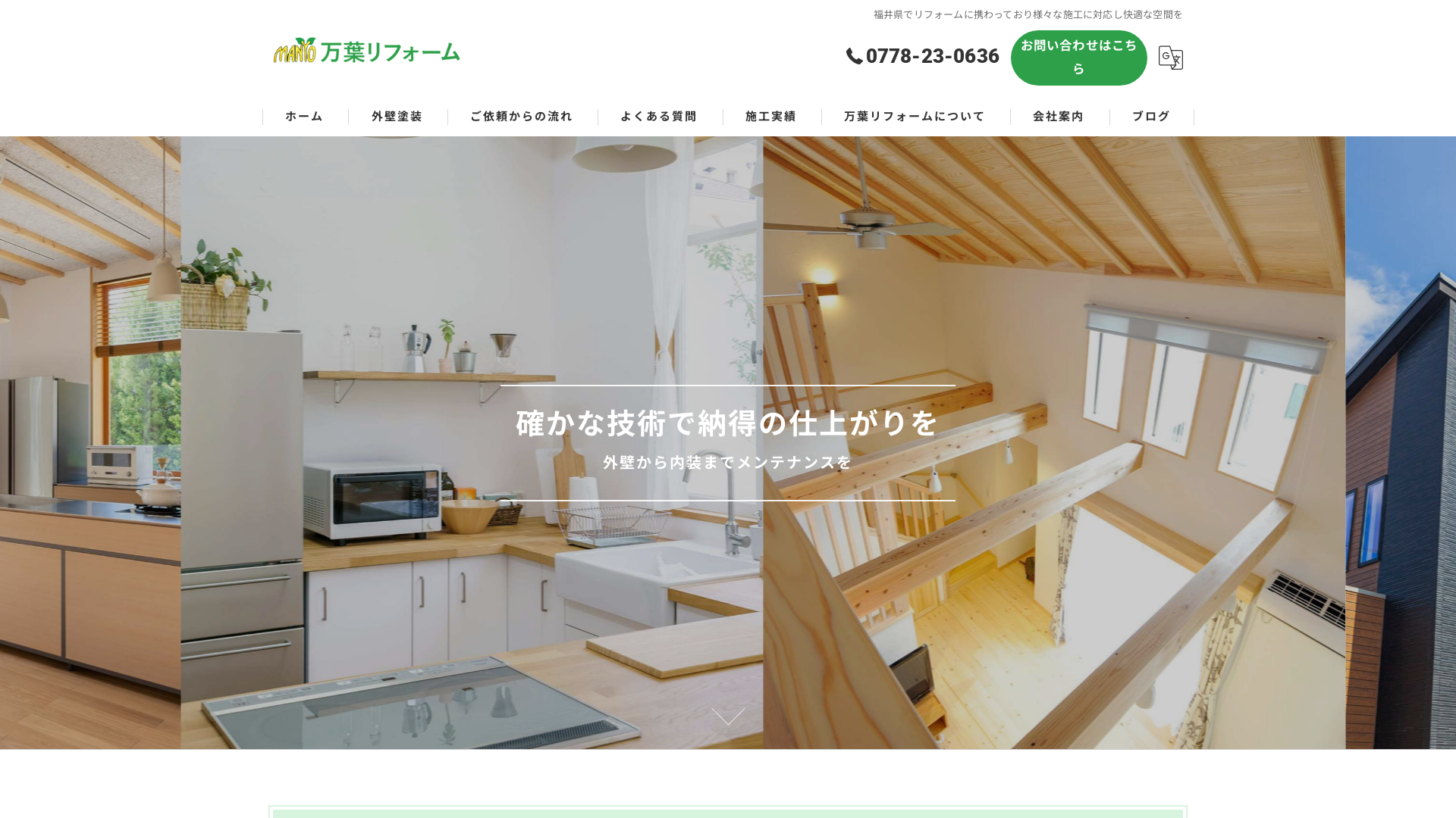 万葉リフォーム