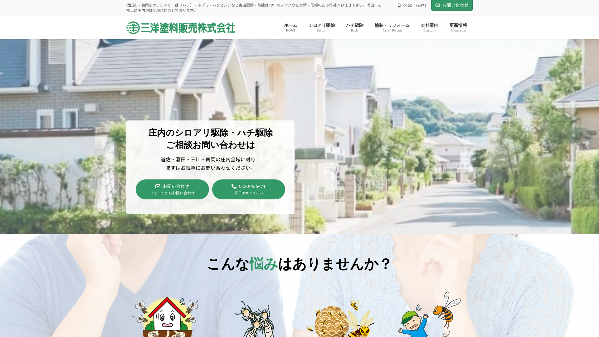 三洋塗料販売株式会社