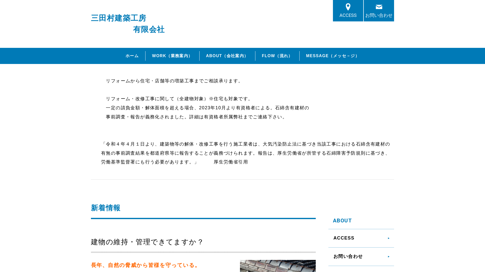 三田村建築工房有限会社