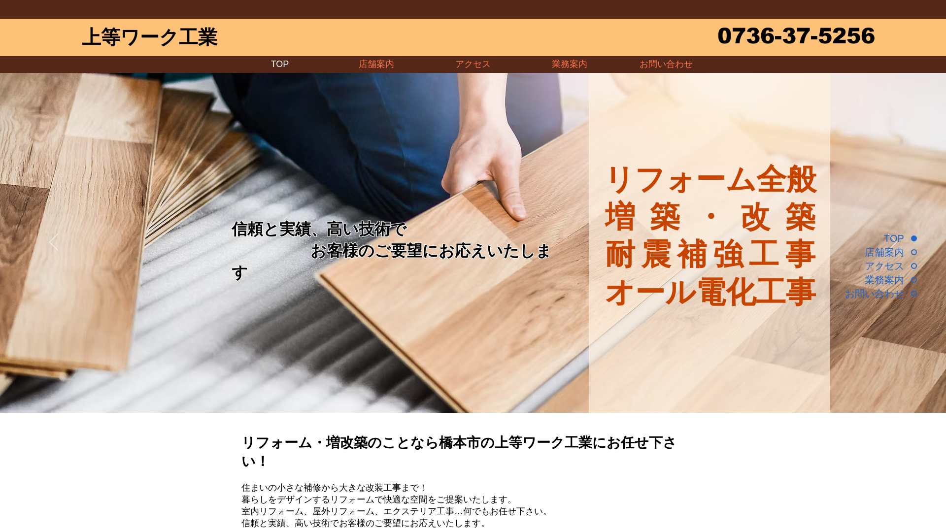 上等ワーク工業