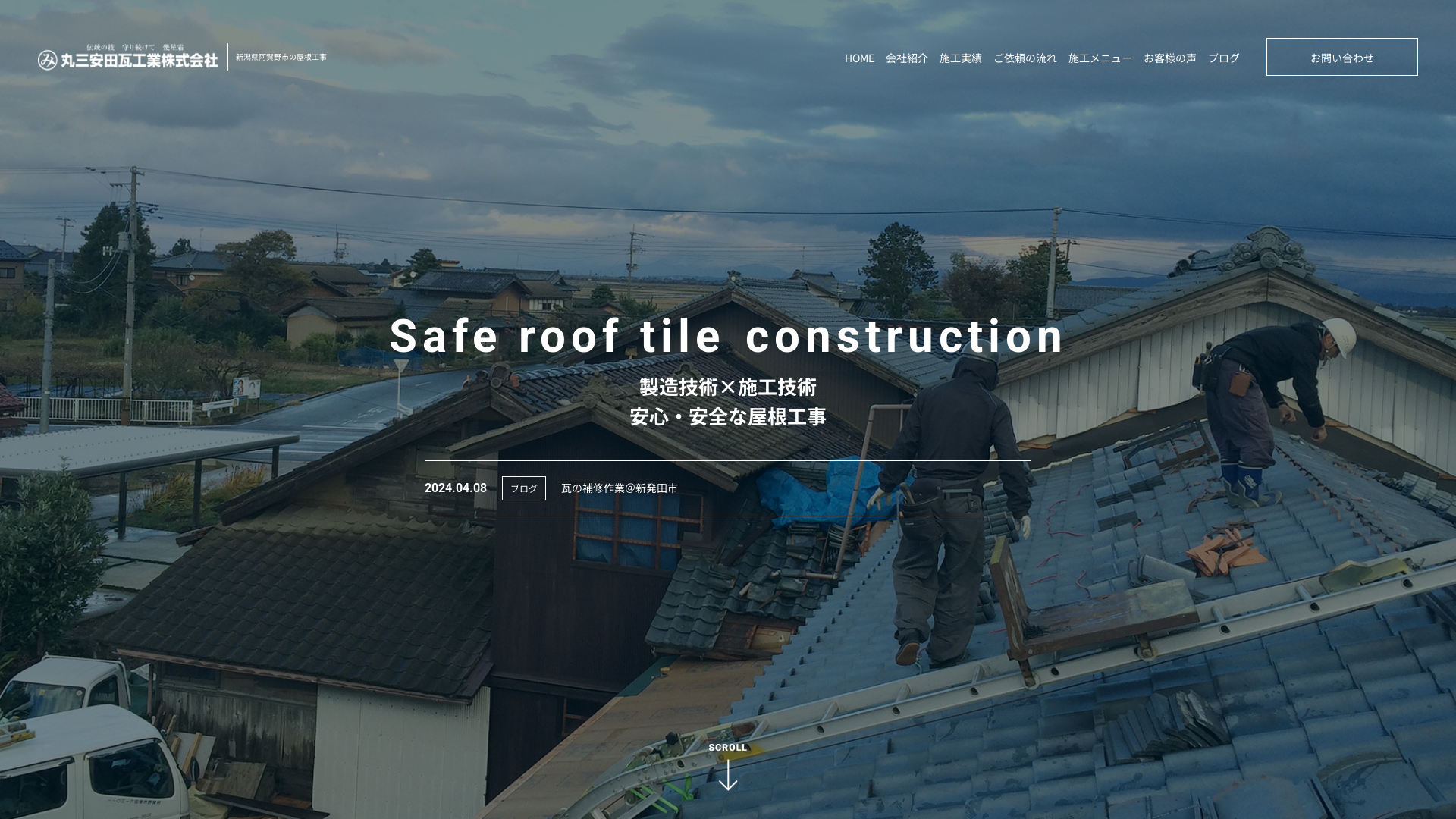 丸三安田瓦工業株式会社