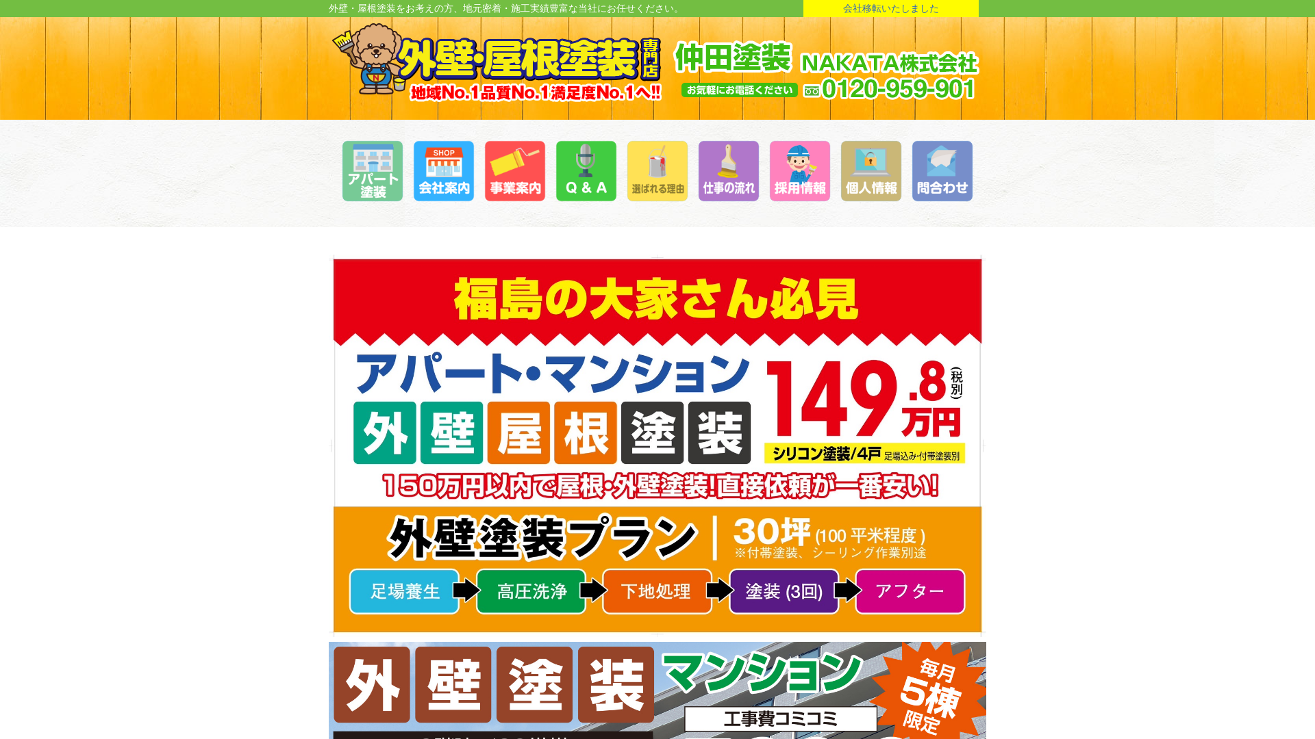 仲田塗装NAKATA株式会社の施工事例画像