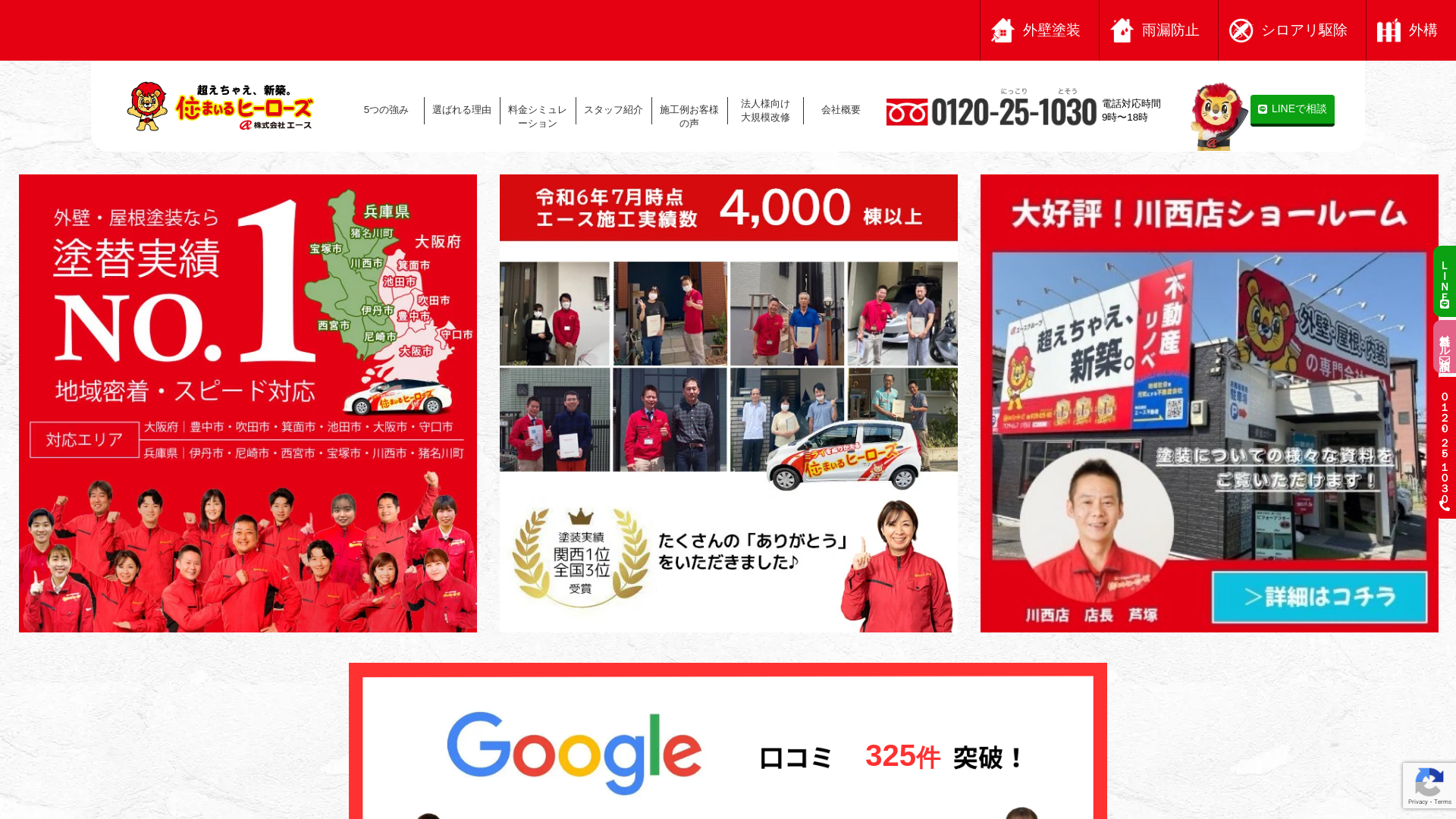 住まいるヒーローズ