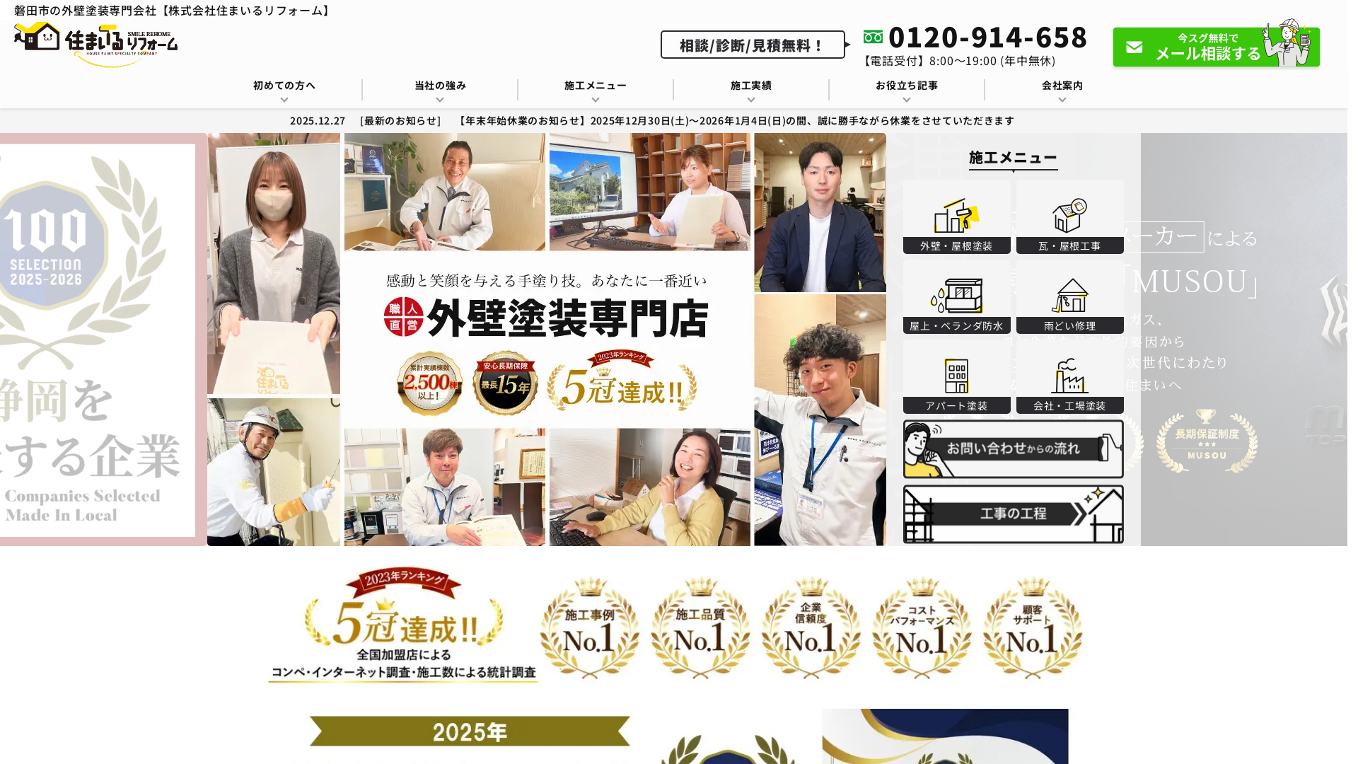 住まいるリフォーム