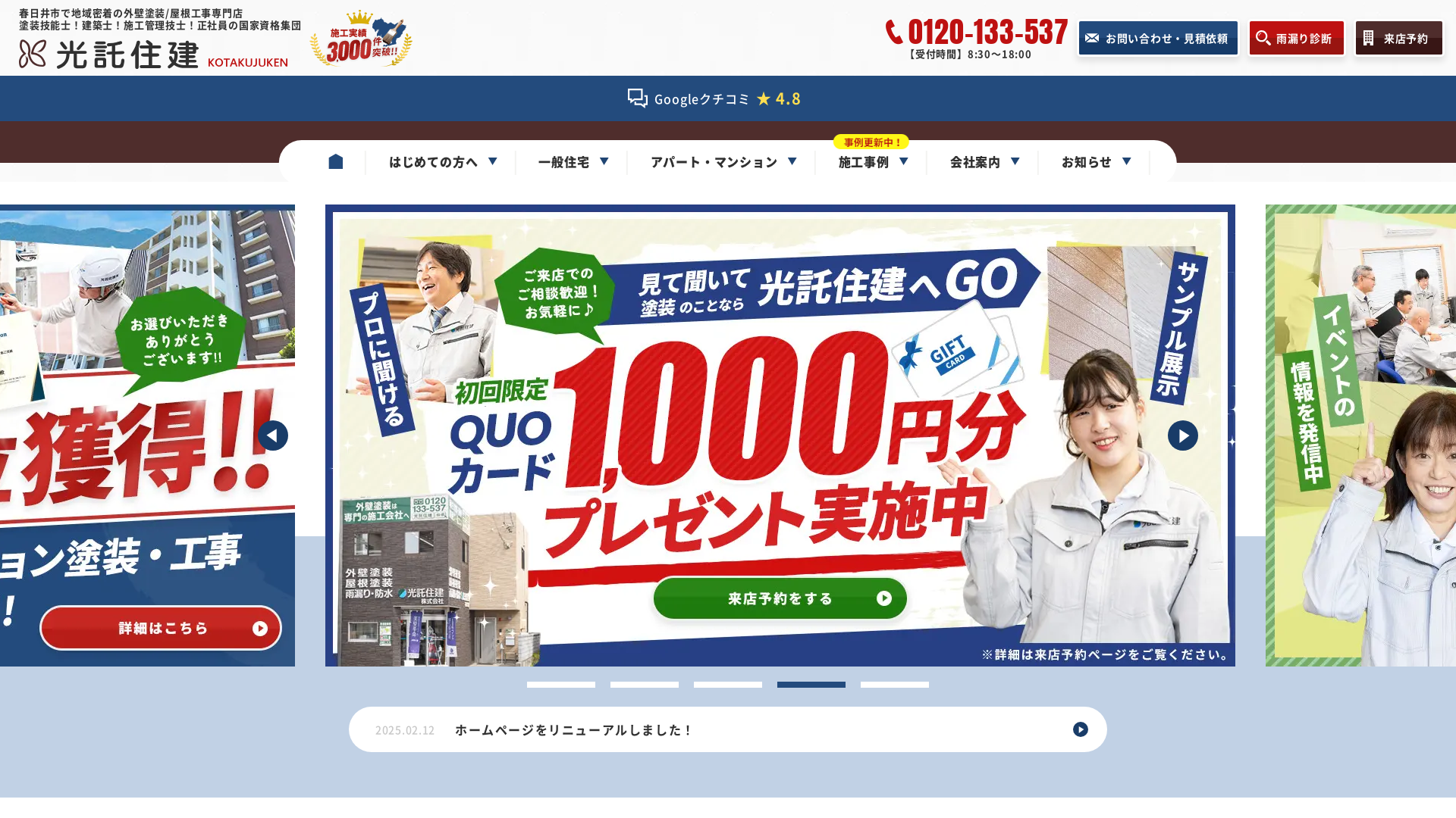 光託住建株式会社