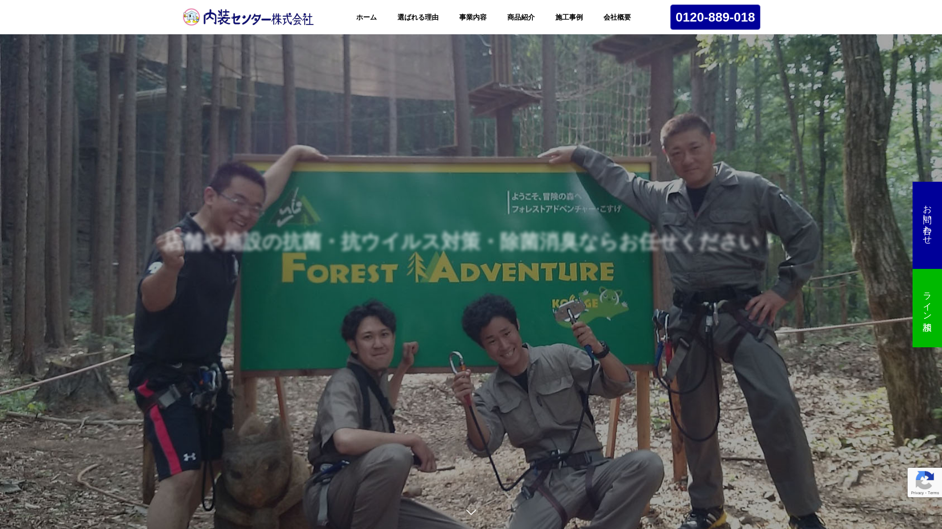 内装センター株式会社