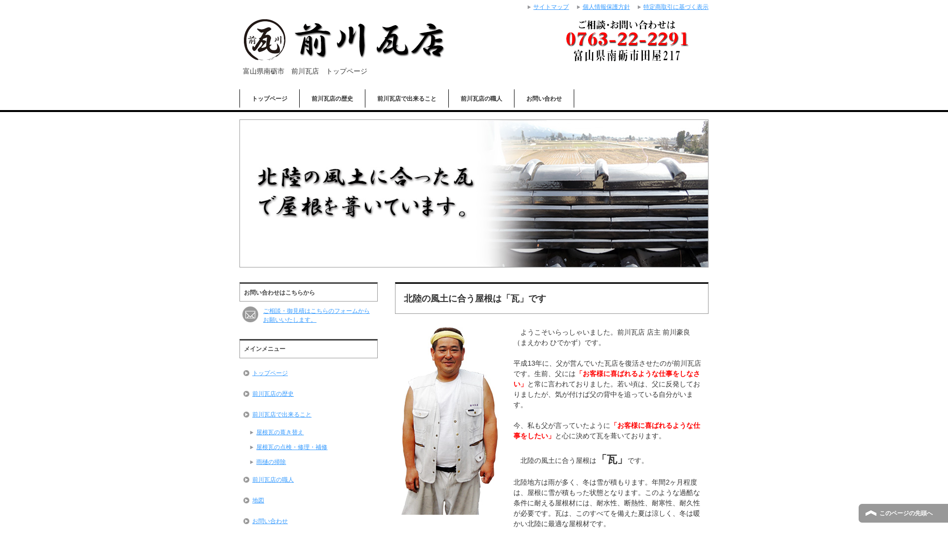 前川瓦店