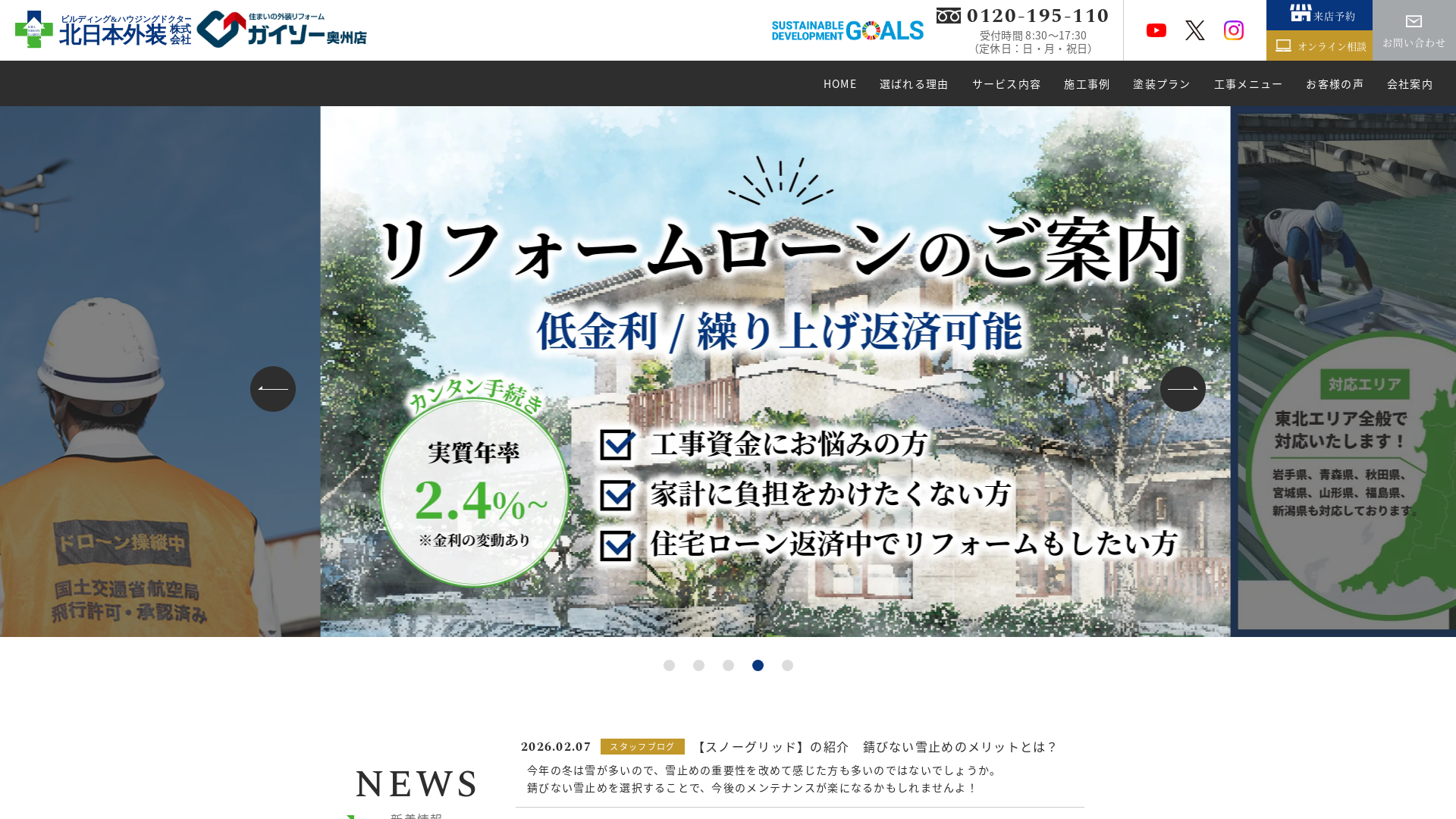 北日本外装株式会社