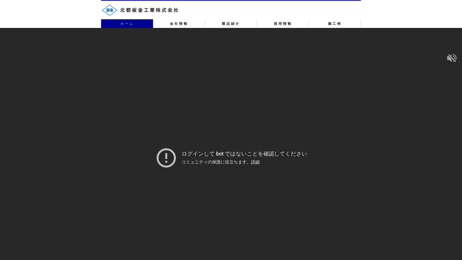 北都板金工業株式会社