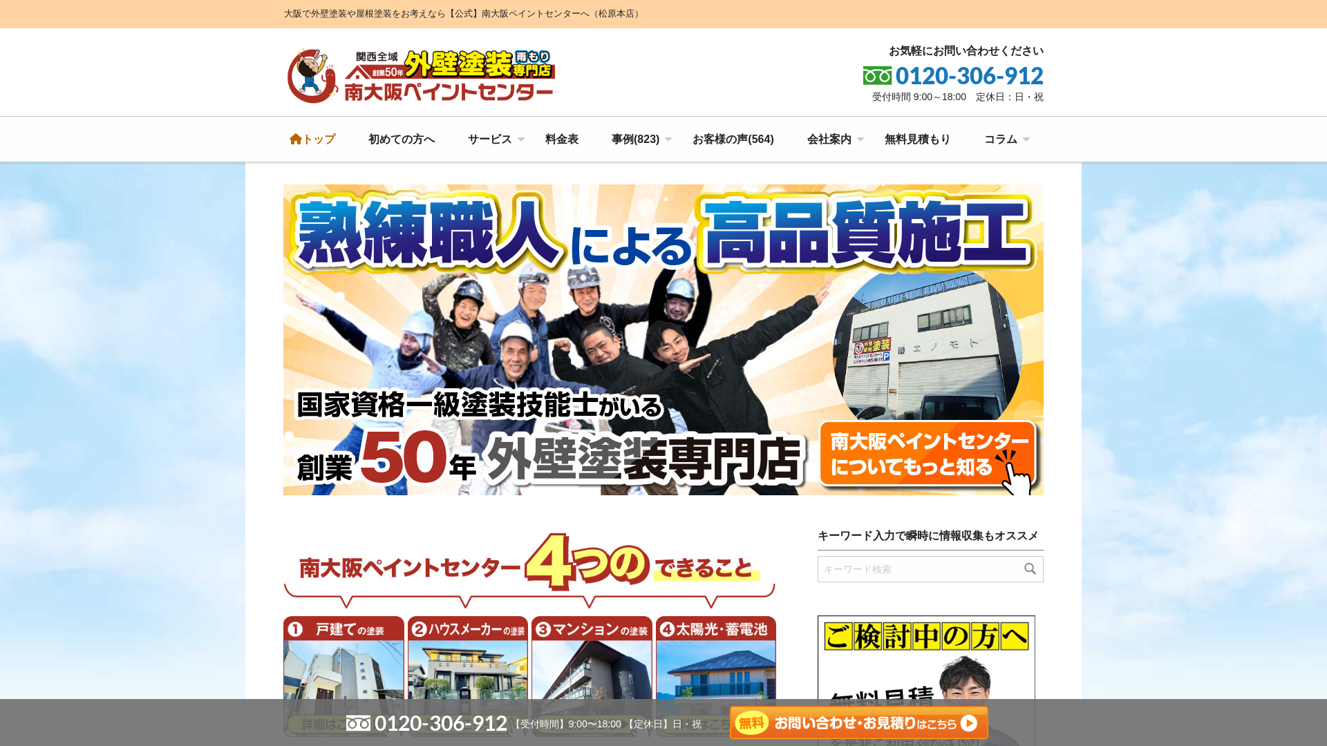 南大阪ペイントセンター