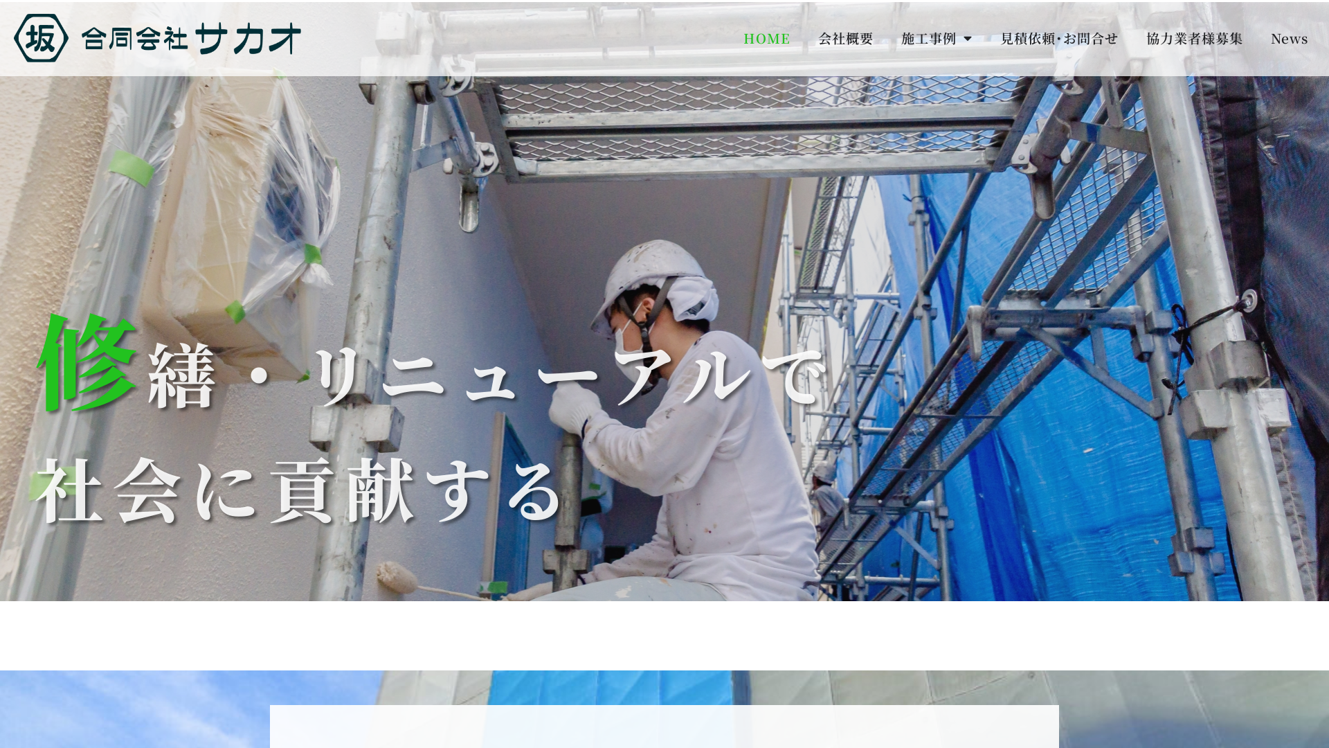 合同会社サカオ