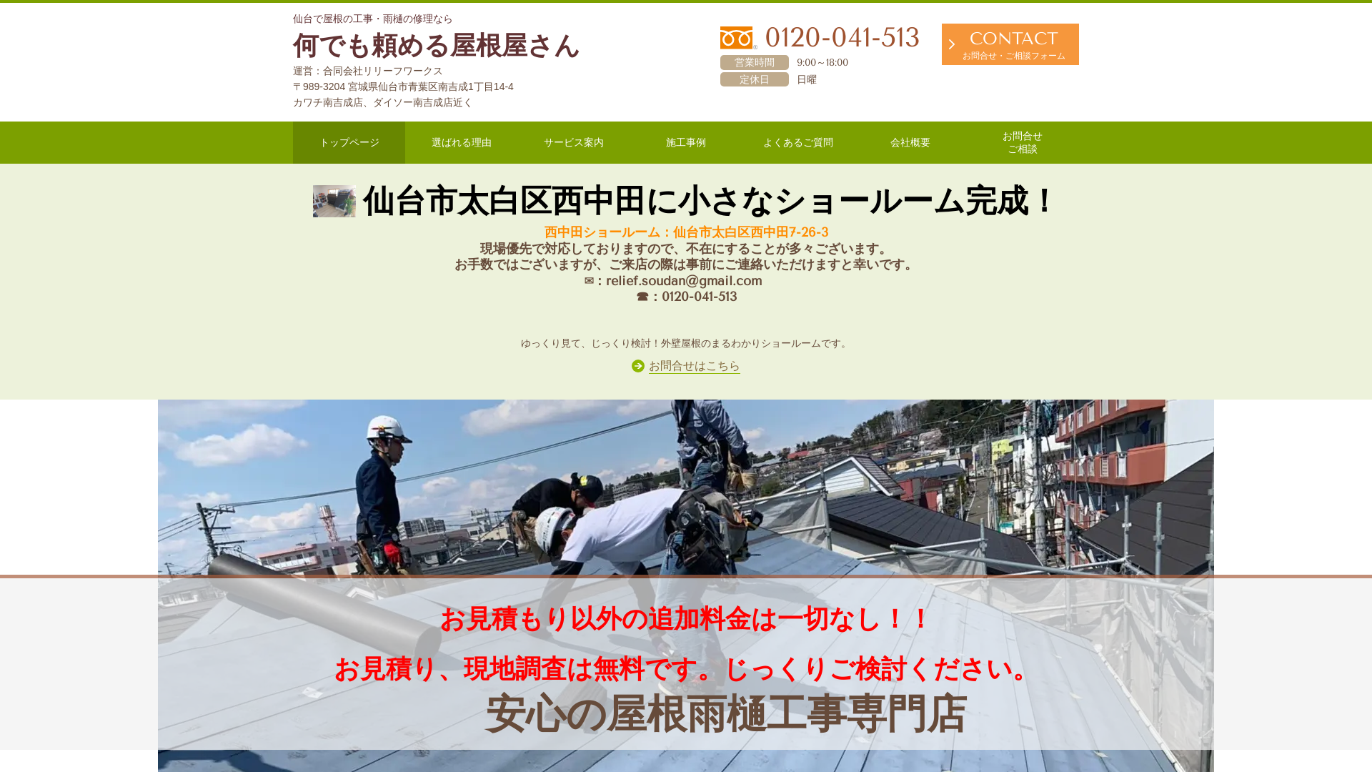 合同会社リリーフワークス