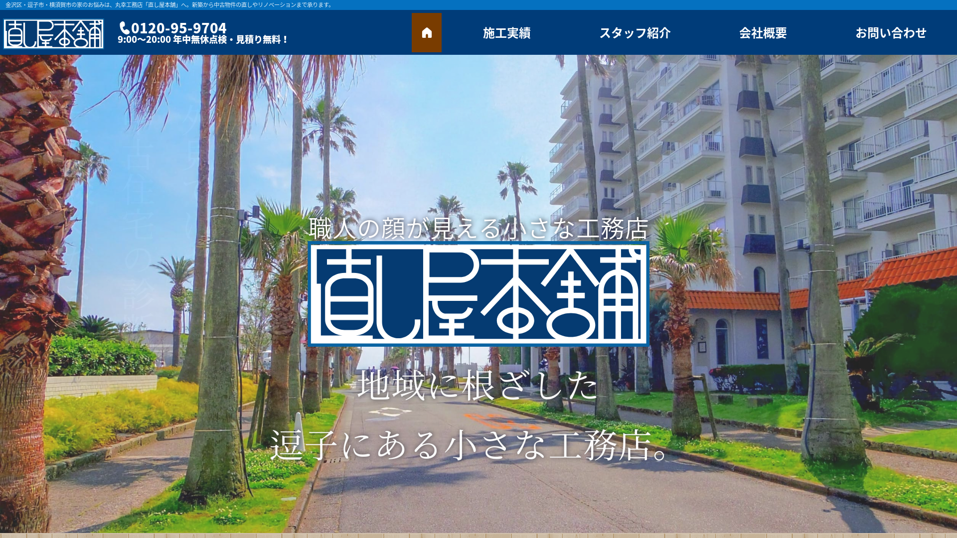 合同会社丸幸工務店