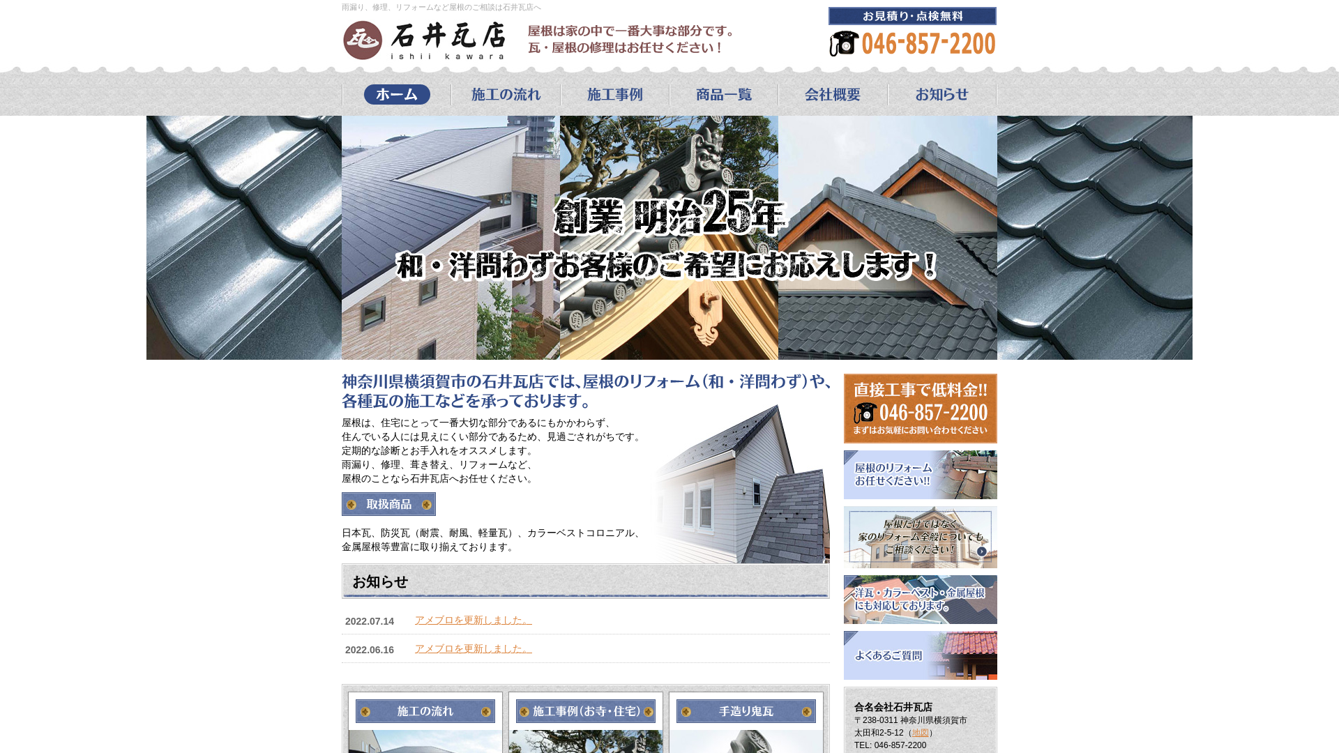 合名会社石井瓦店