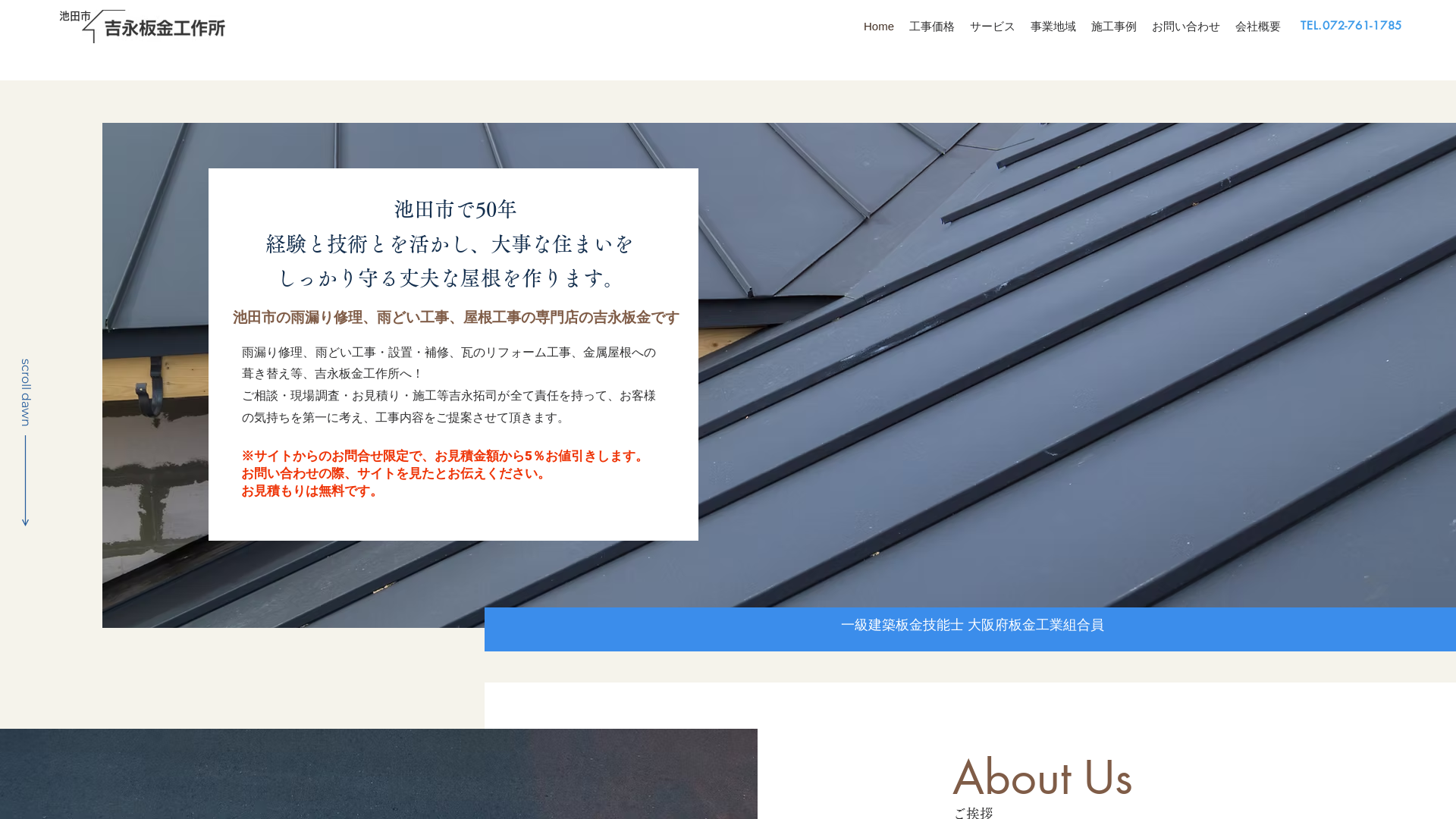 吉永板金工作所