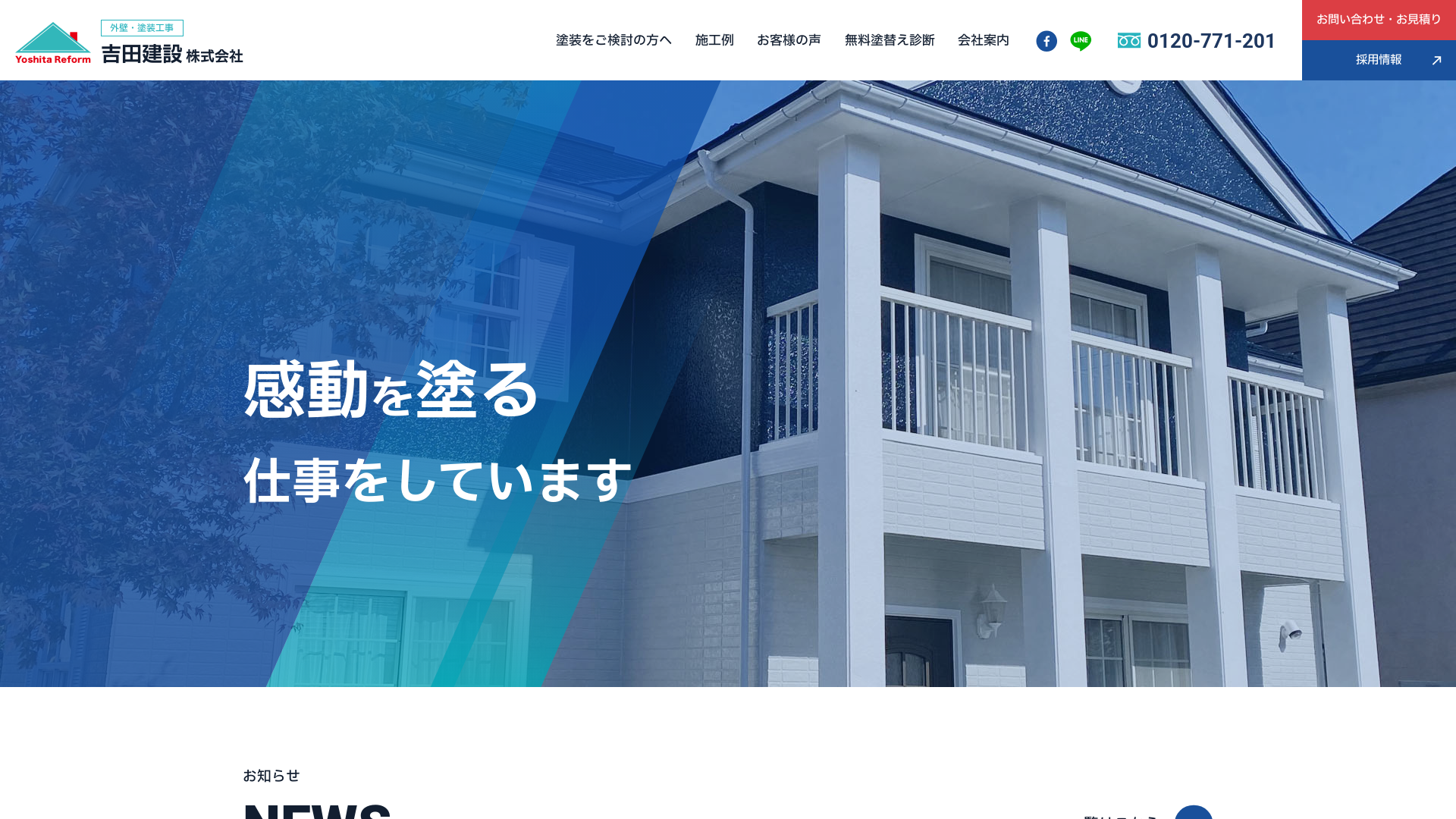 吉田建設株式会社