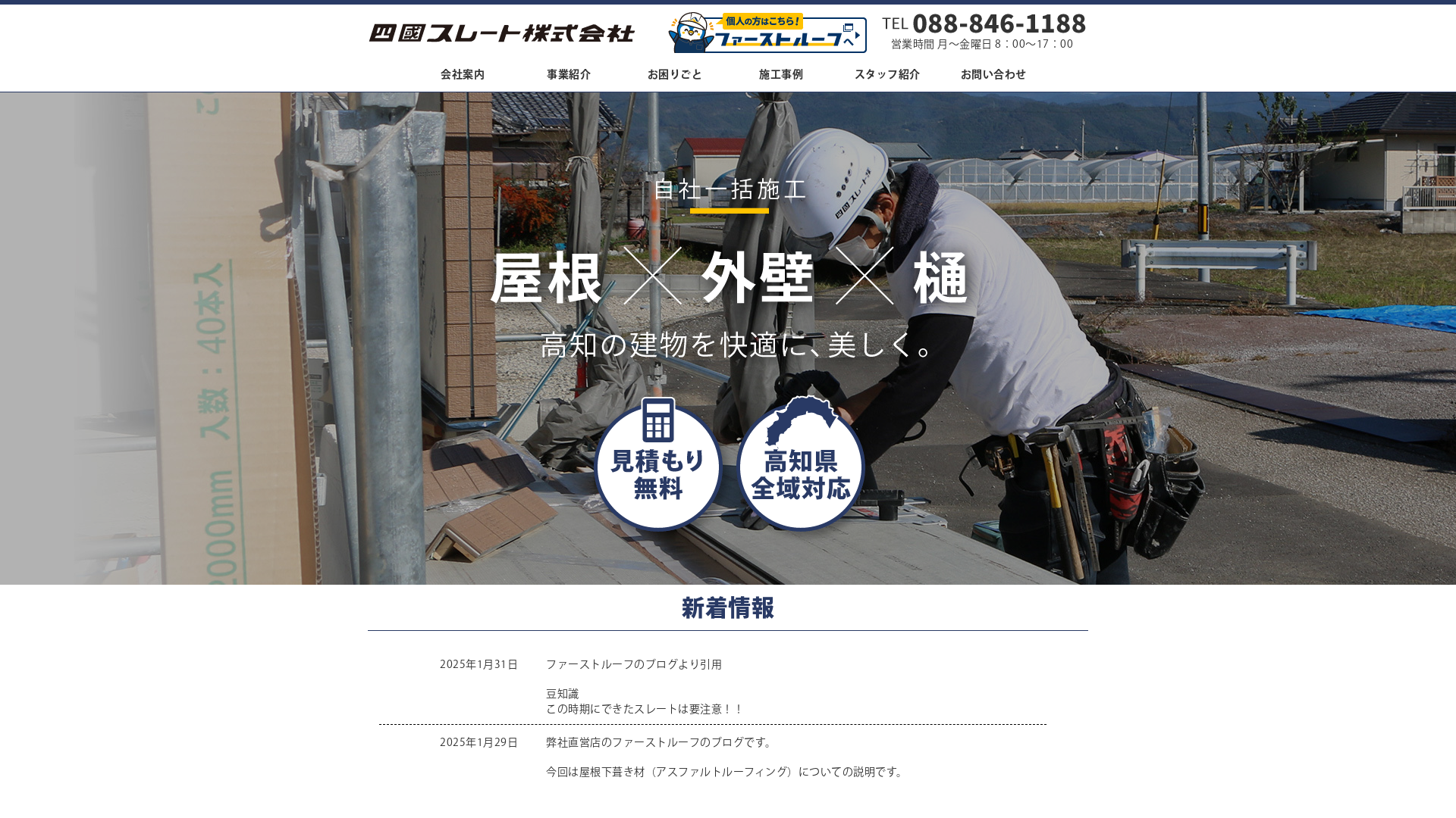 四国ストレート株式会社