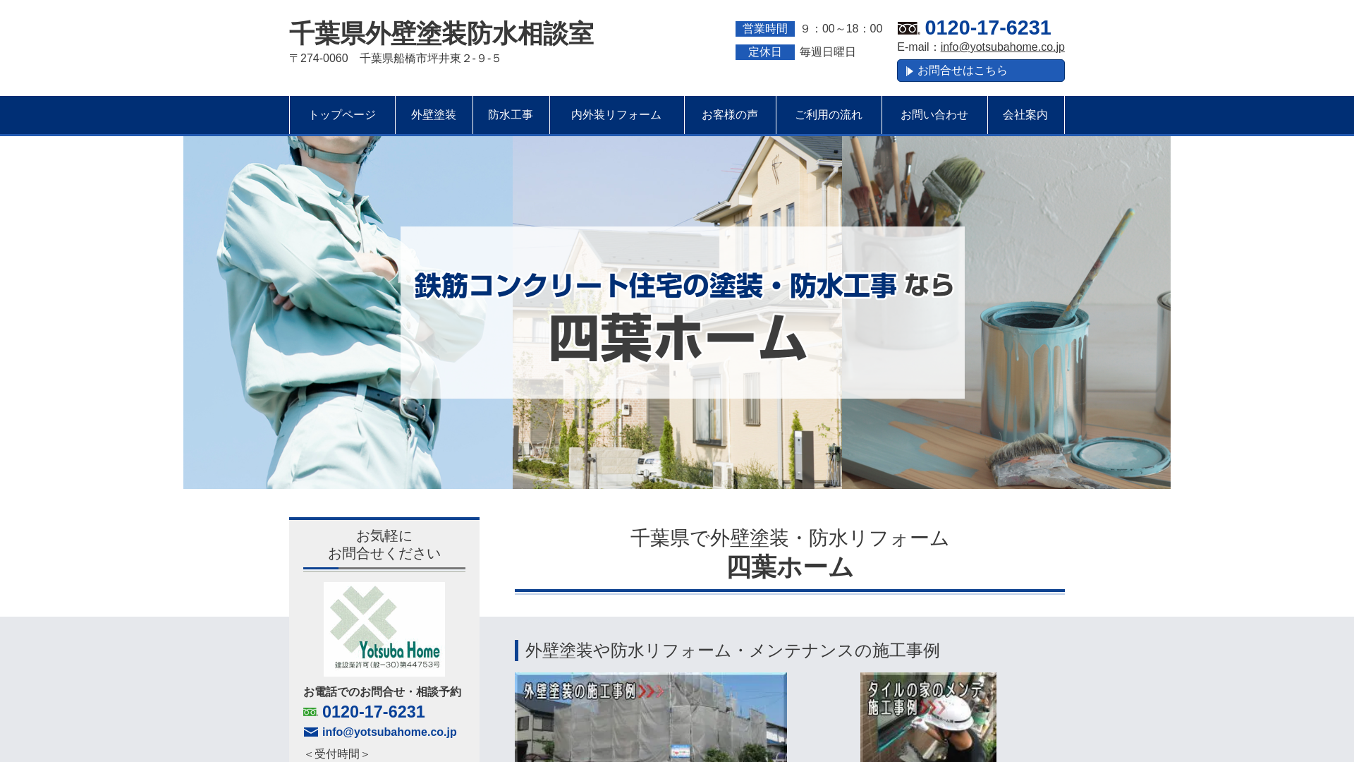 四葉ホーム
