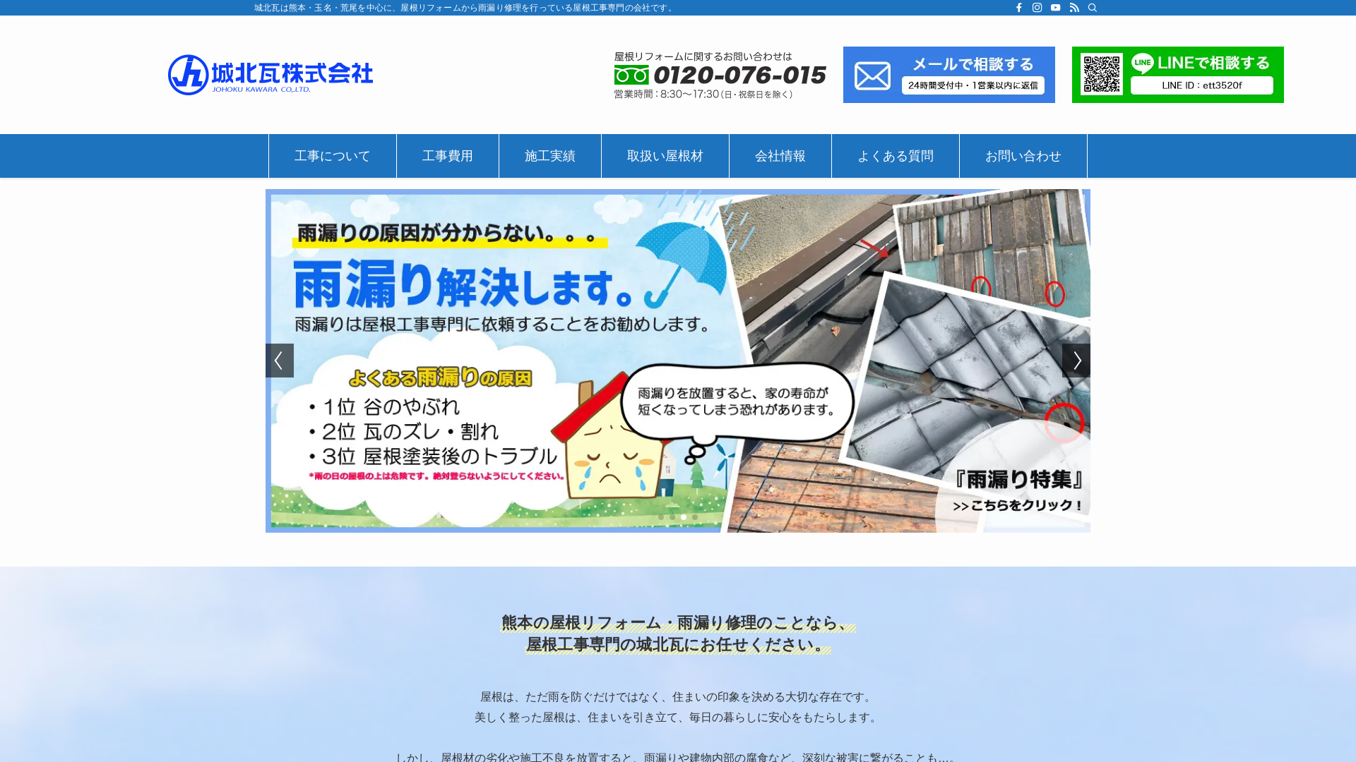 城北瓦株式会社