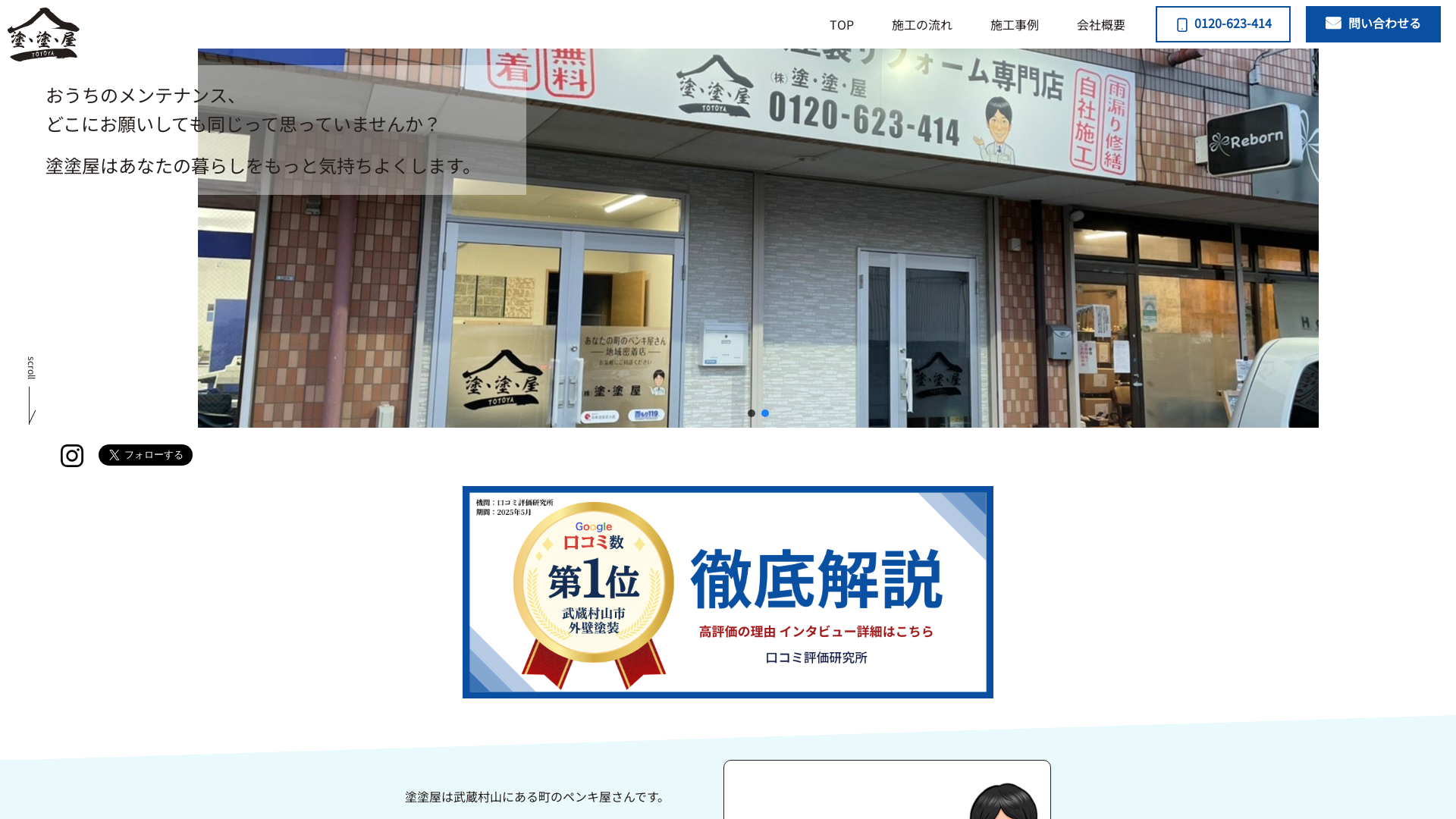 塗・塗・屋の施工事例画像