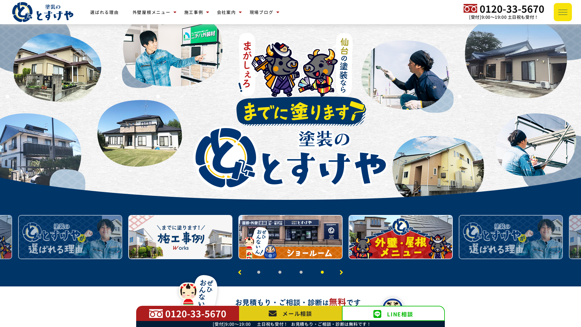 塗装のとすけや