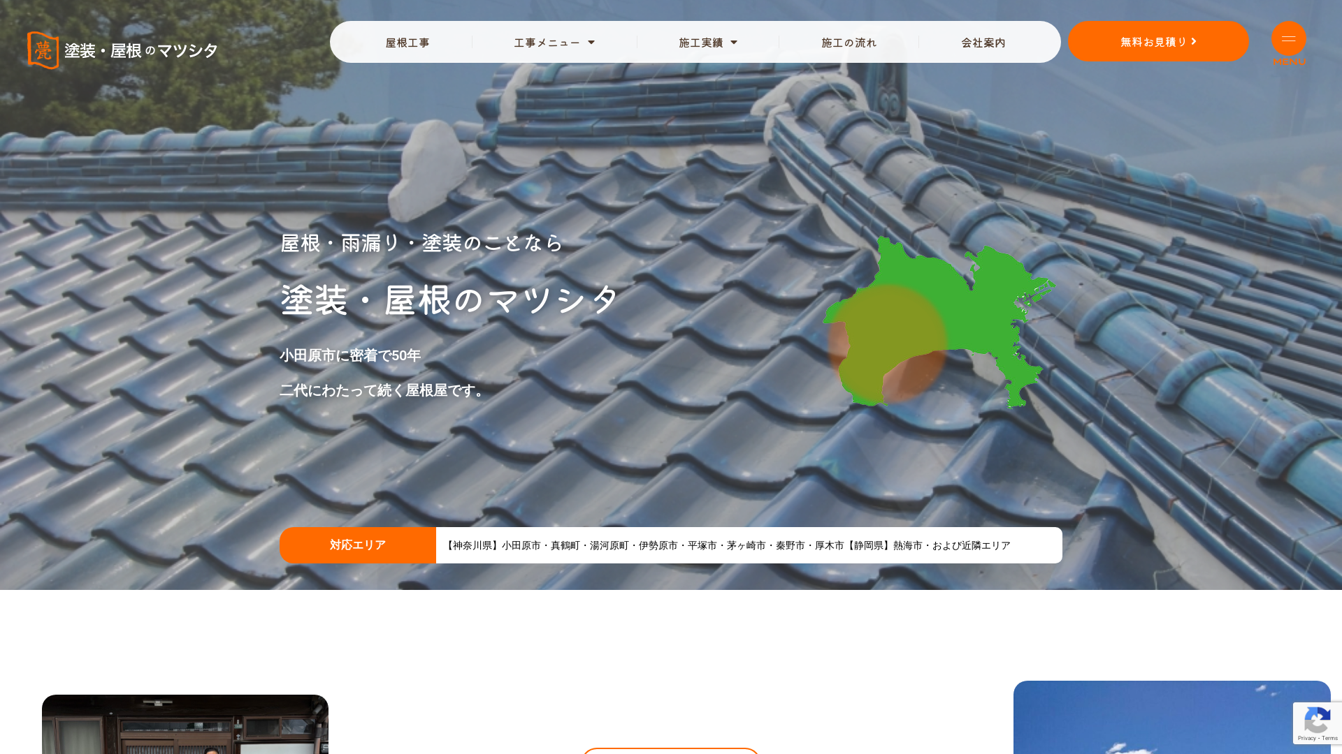 塗装・屋根のマツシタ