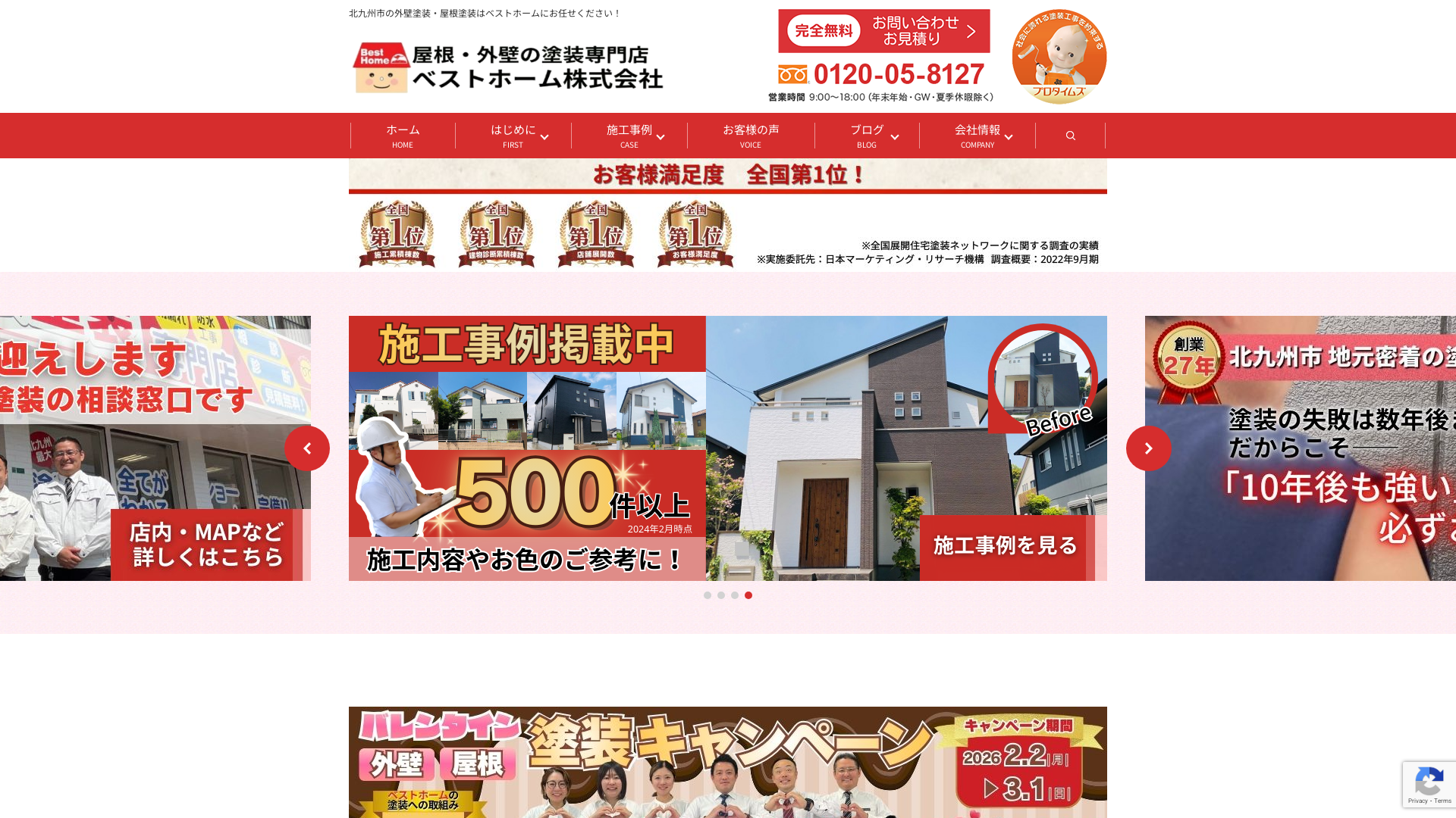 外壁・屋根の塗装専門店ベストホーム株式会社