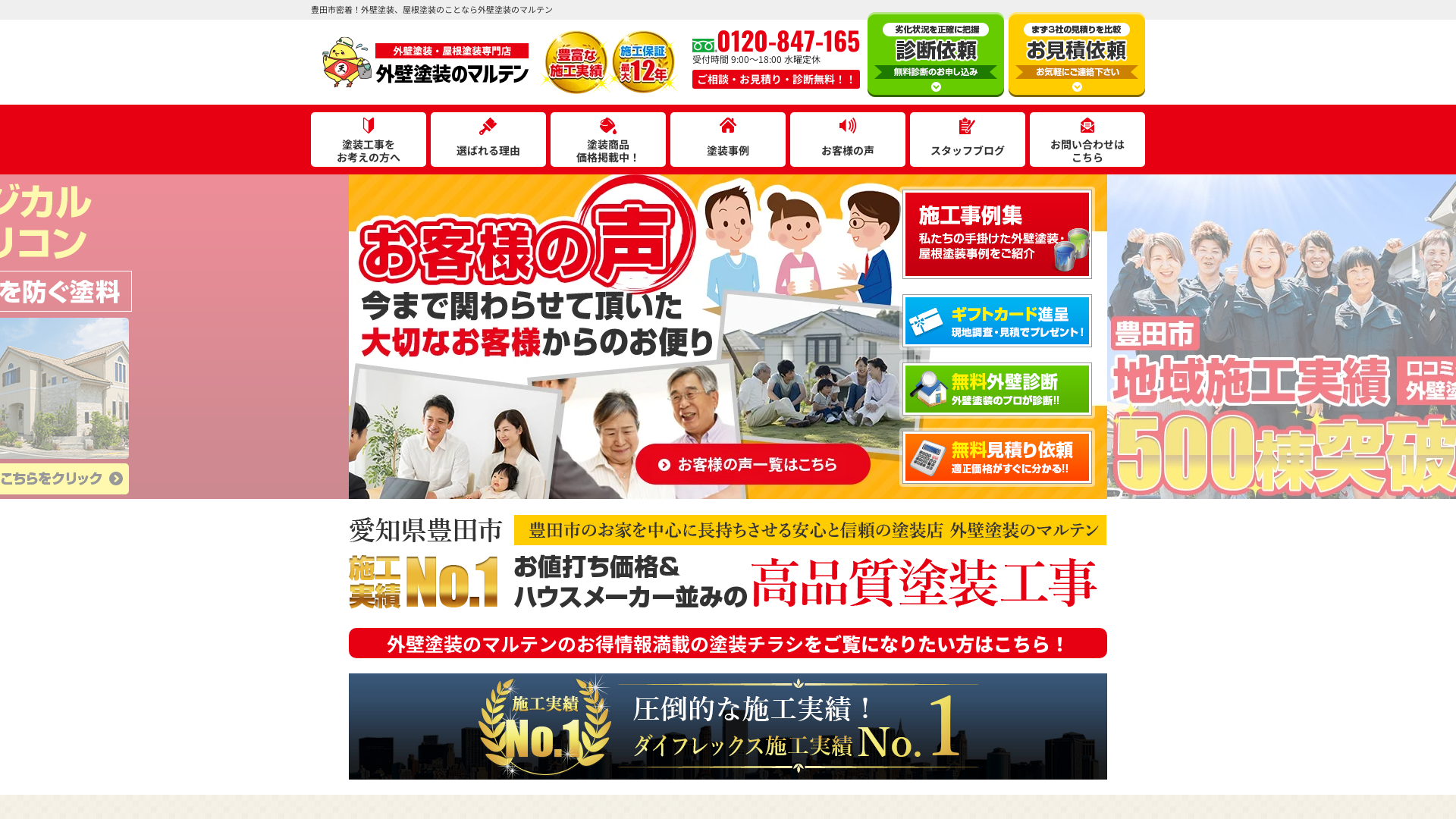 外壁塗装のマルテン