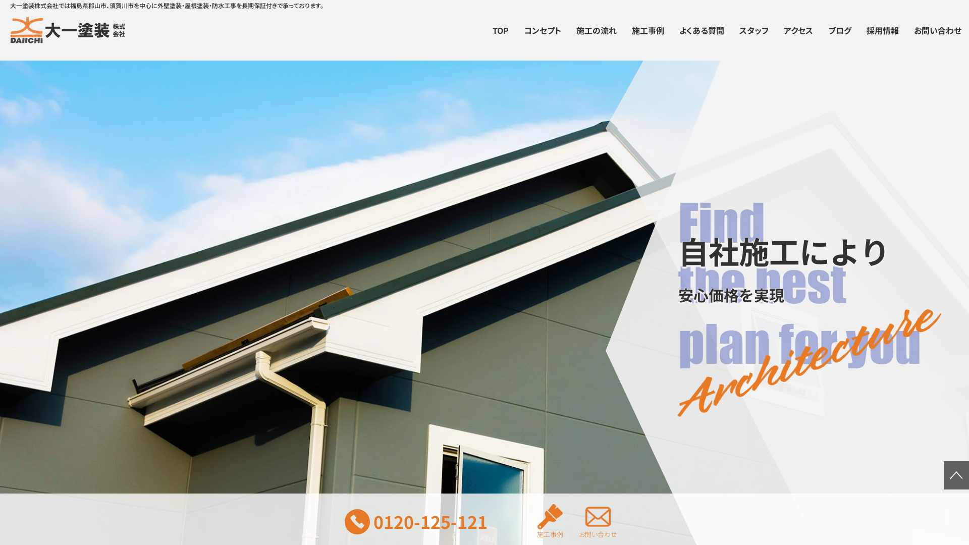 大一塗装株式会社