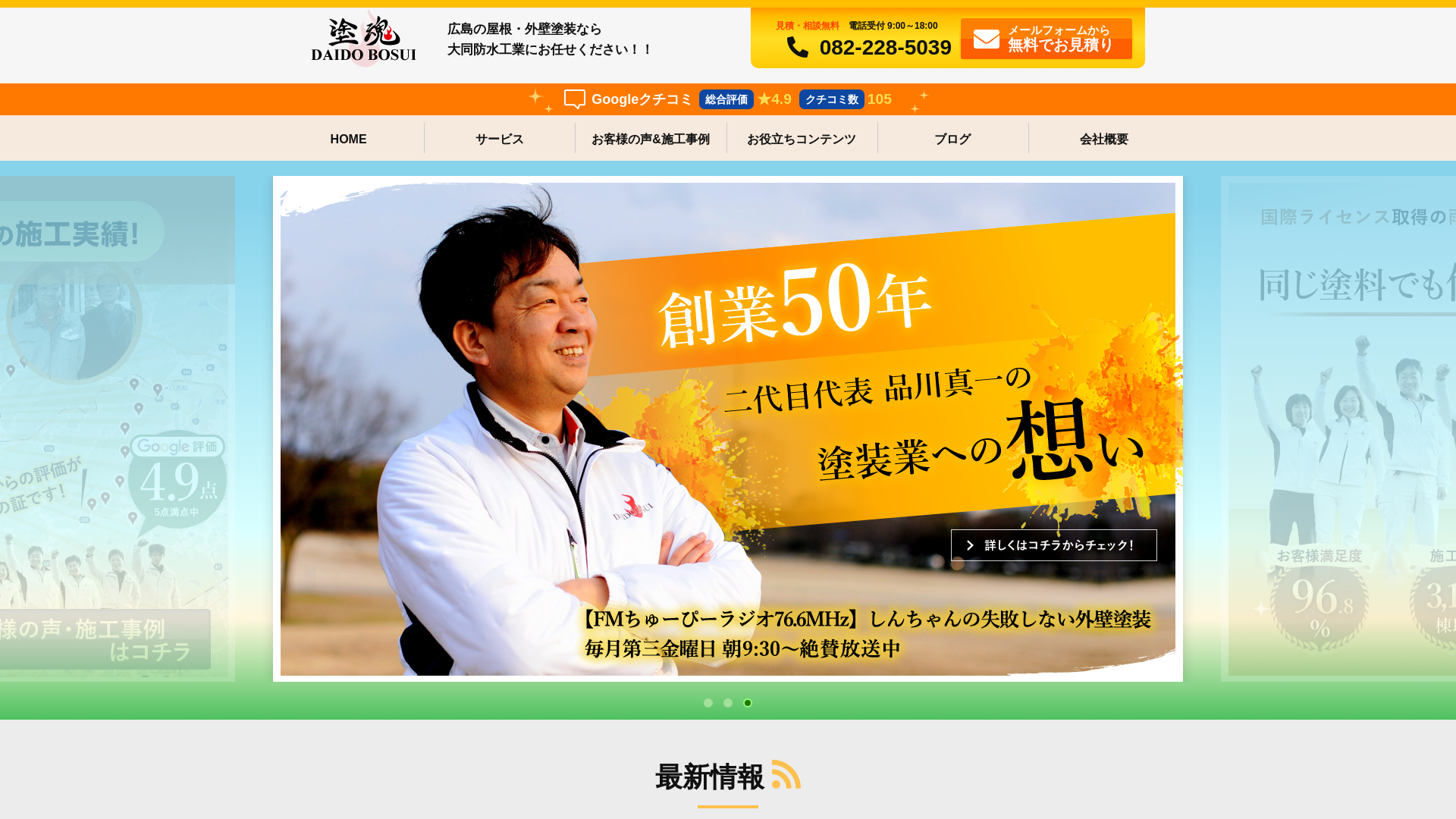 大同防水工業株式会社