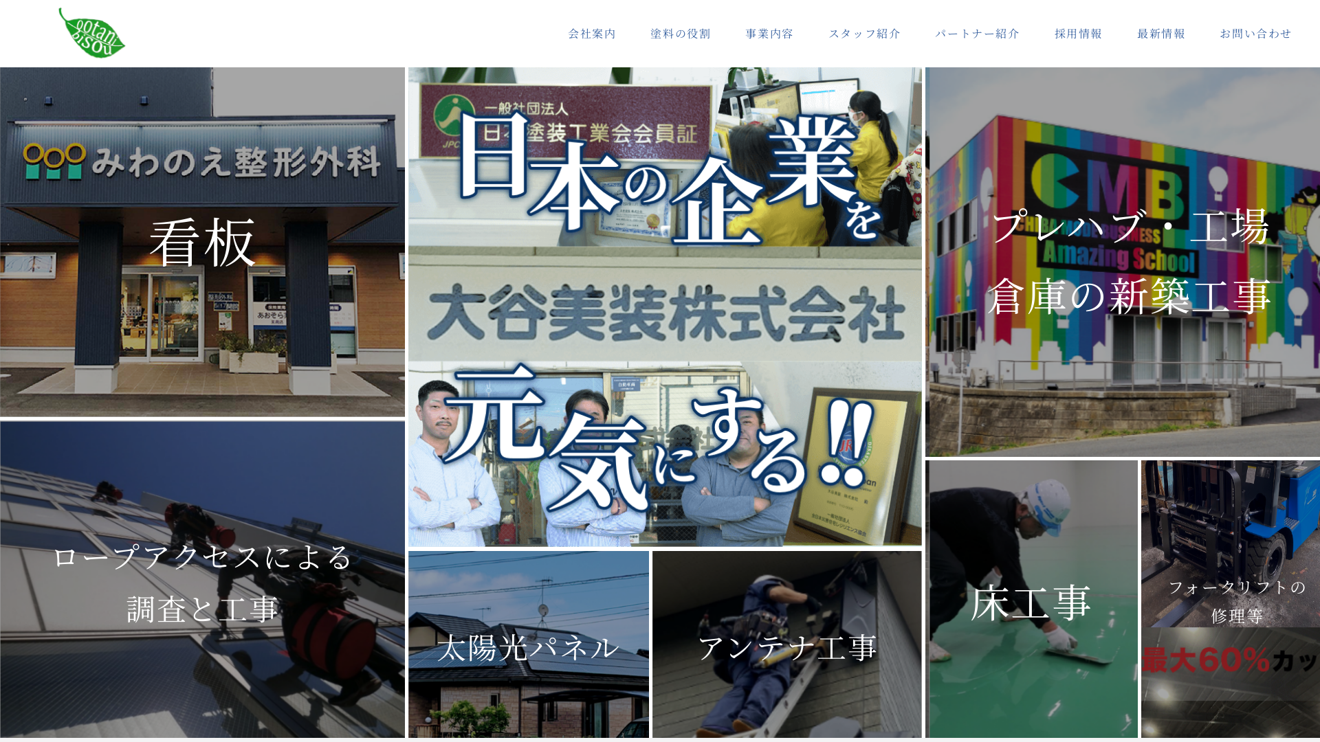 大谷美装株式会社