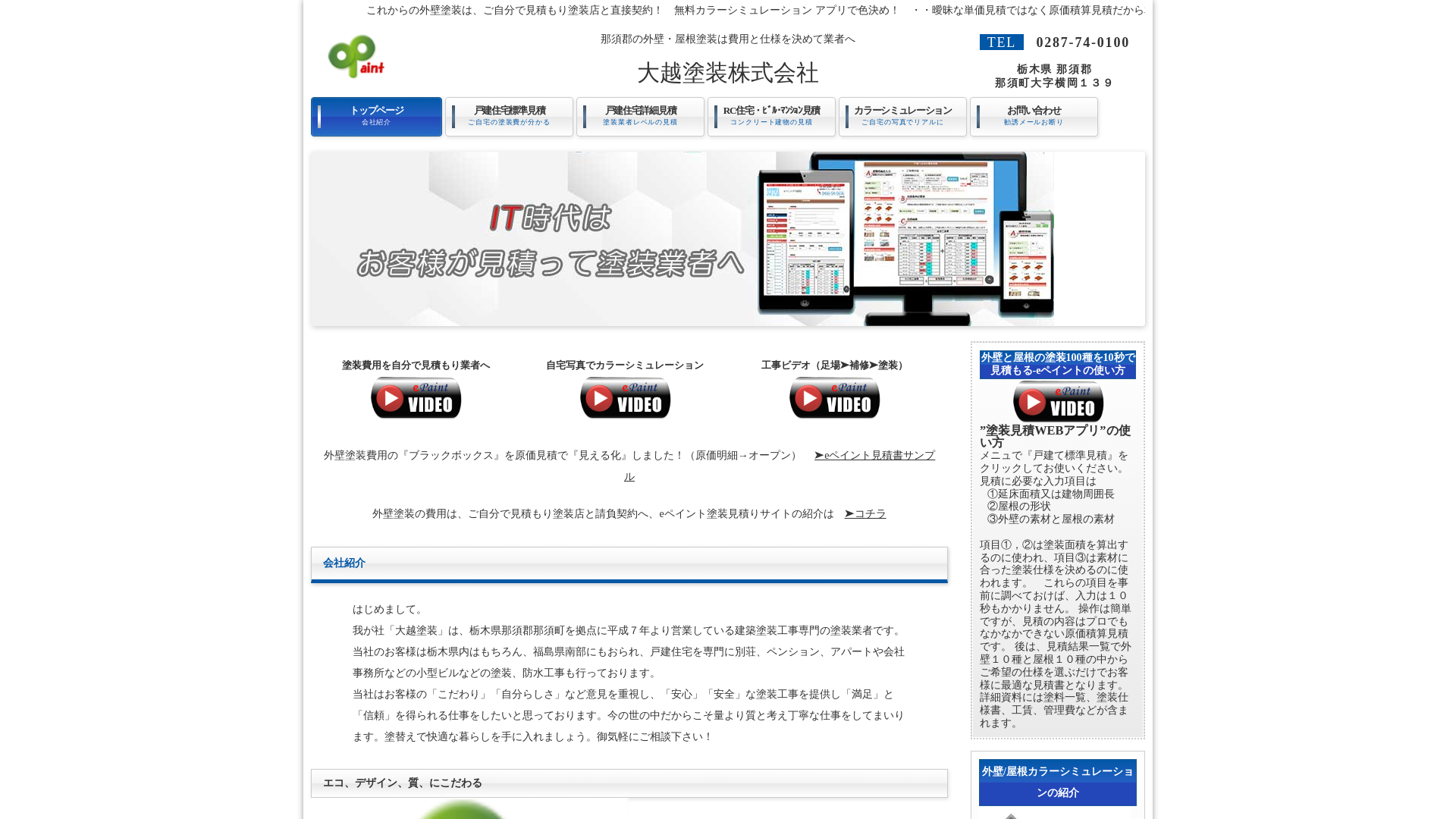 大越塗装株式会社