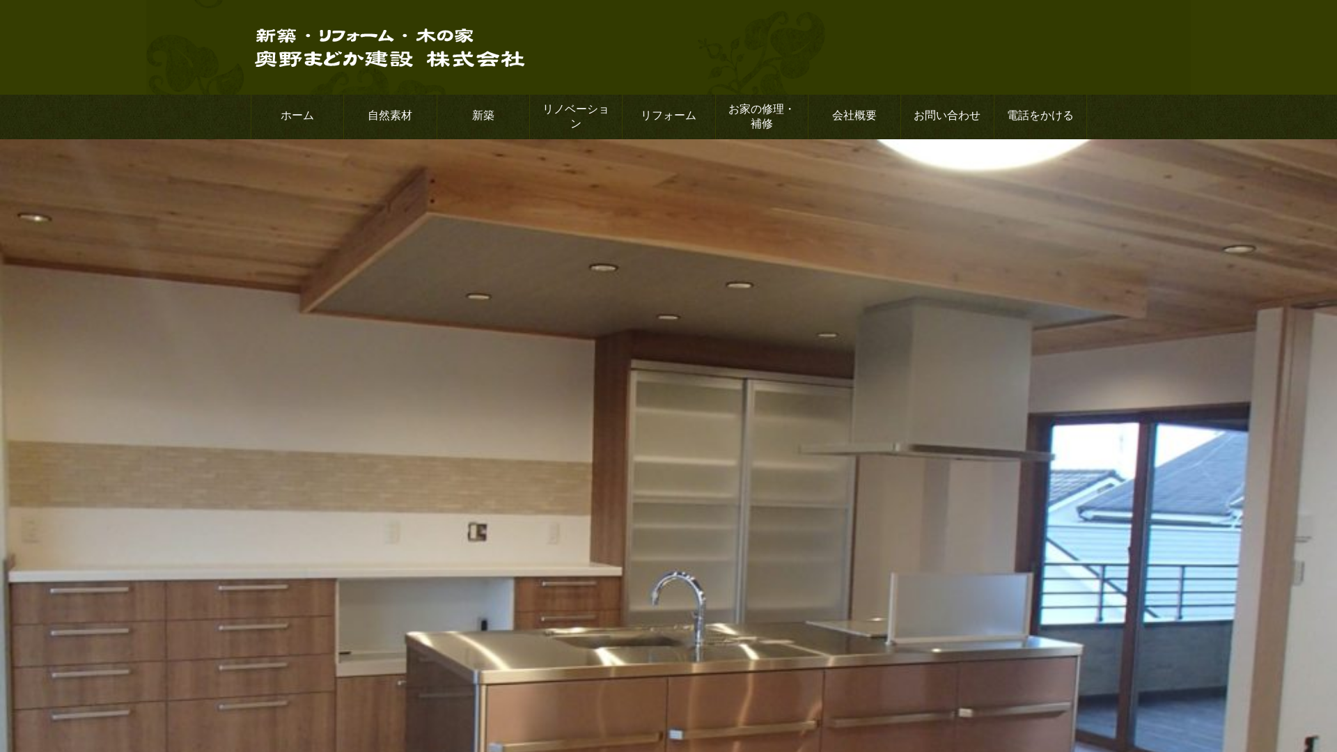 奥野まどか建設株式会社