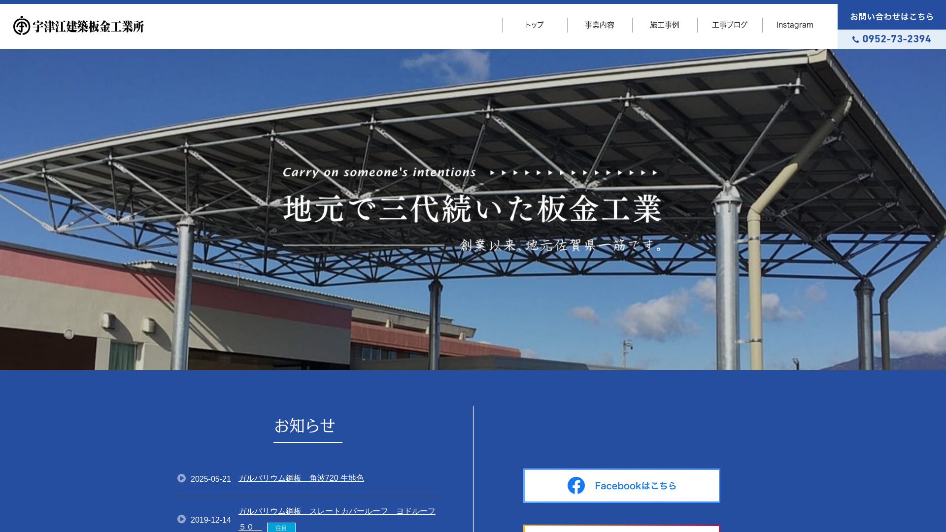 宇津江建築板金工業所