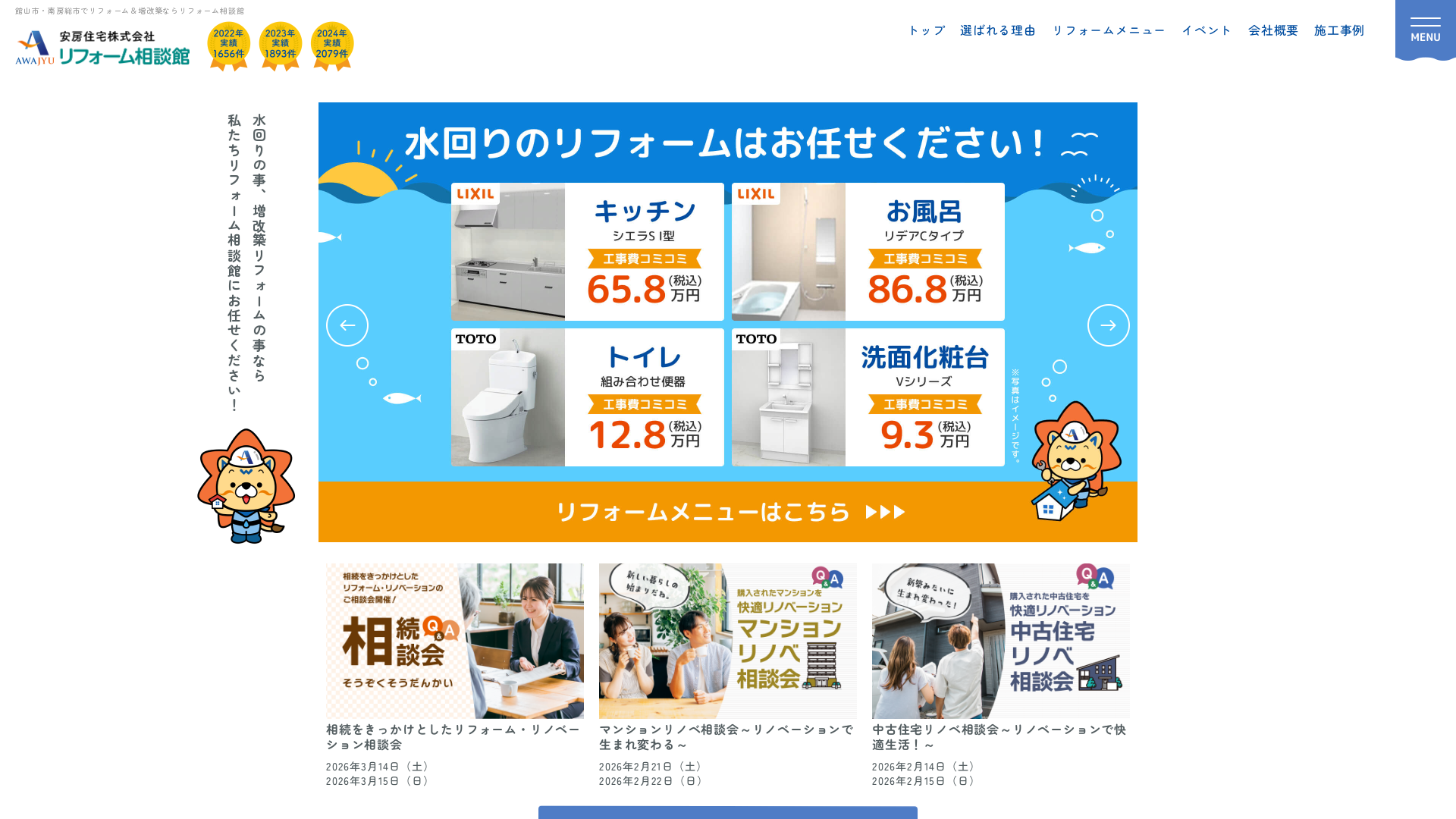 安房住宅株式会社鴨川店