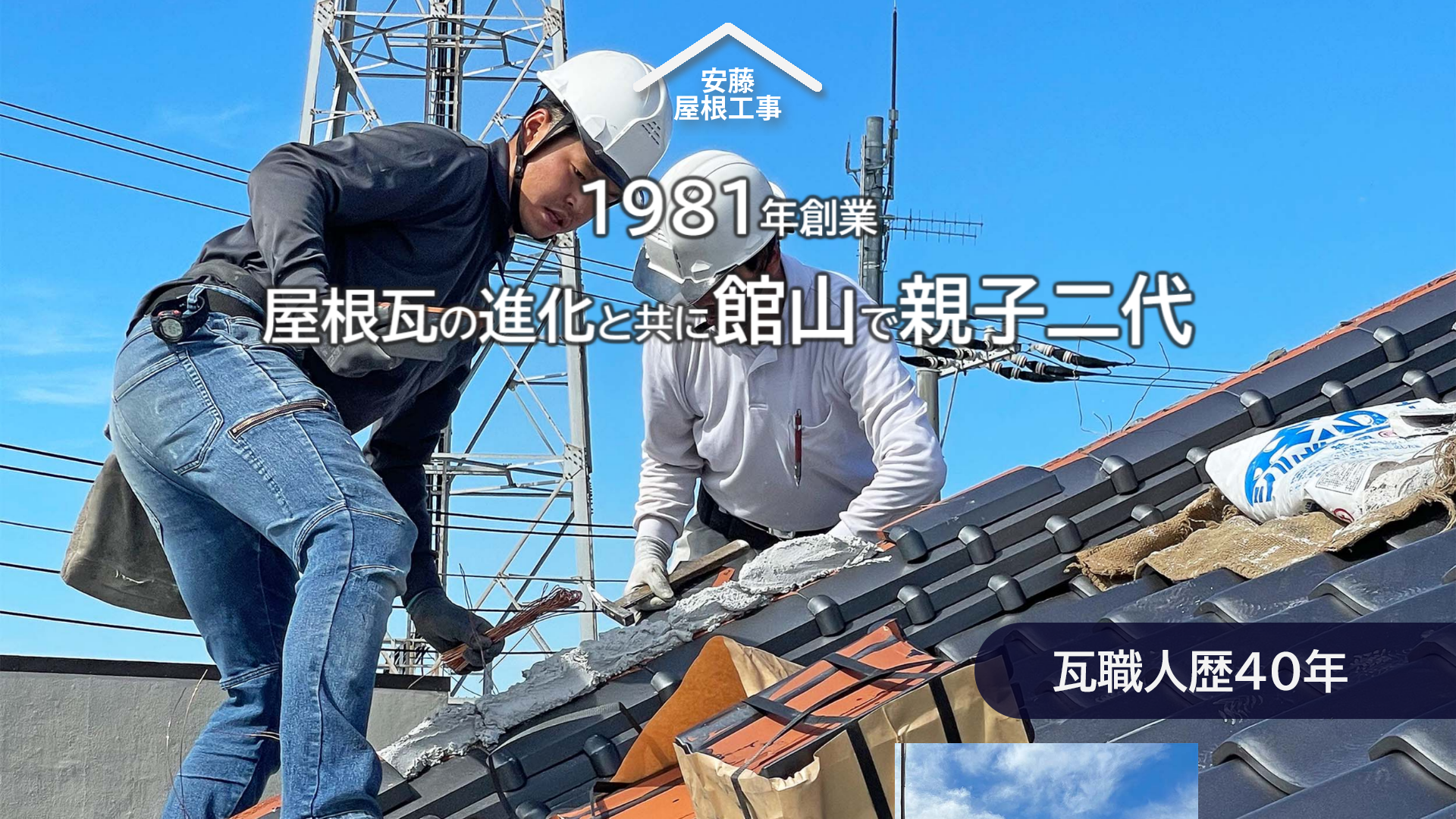 安藤屋根工事の施工事例画像