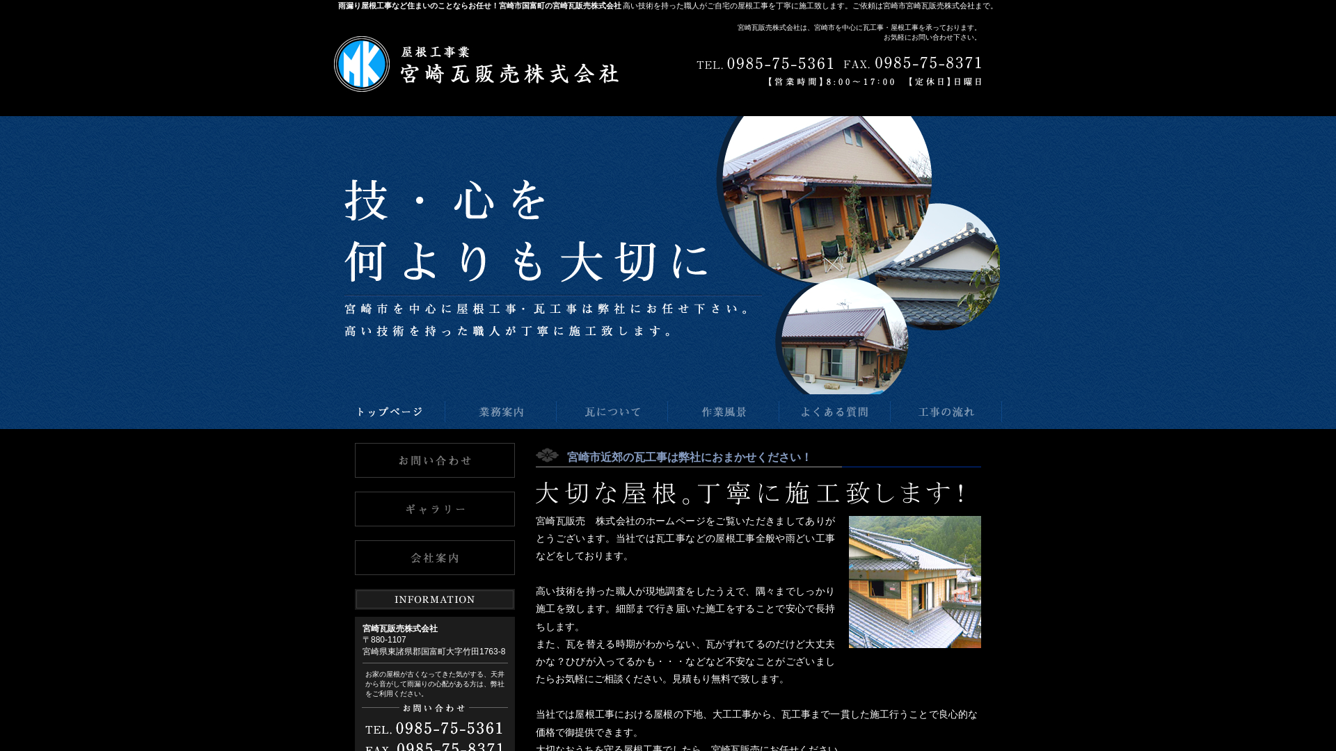 宮崎瓦販売株式会社