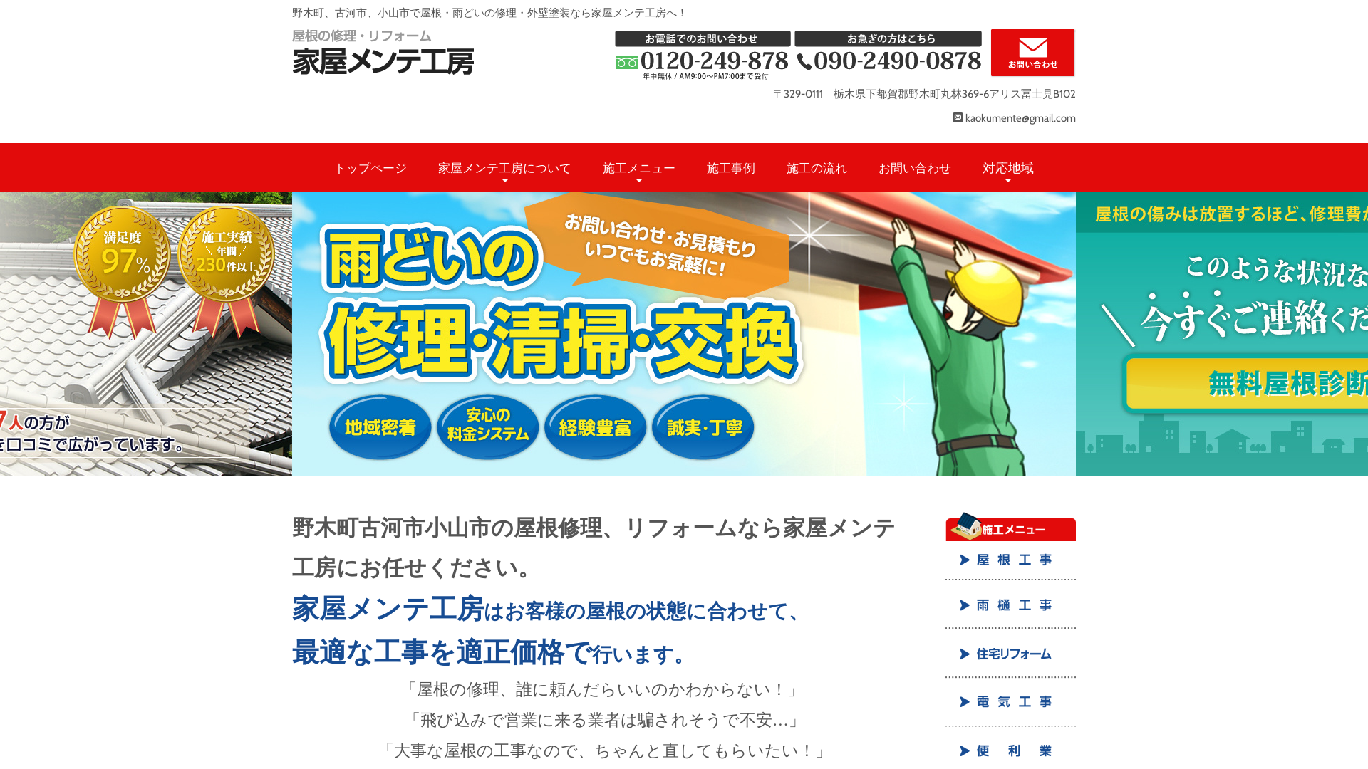 家屋メンテ工房