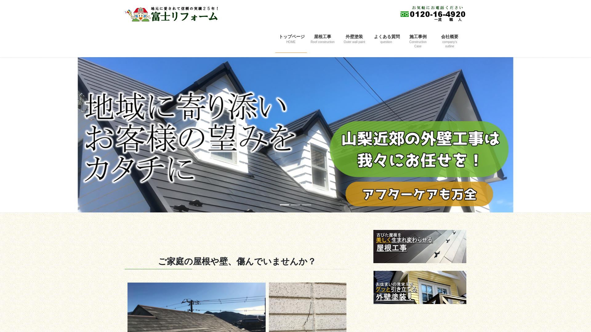 富士リフォーム