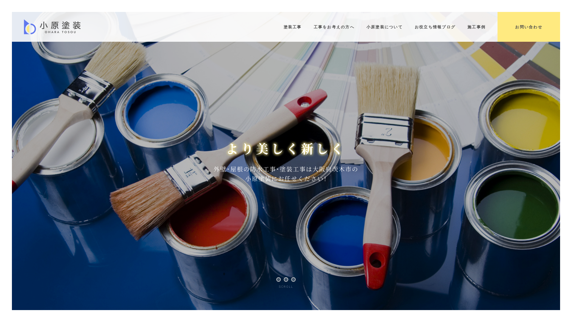 小原塗装
