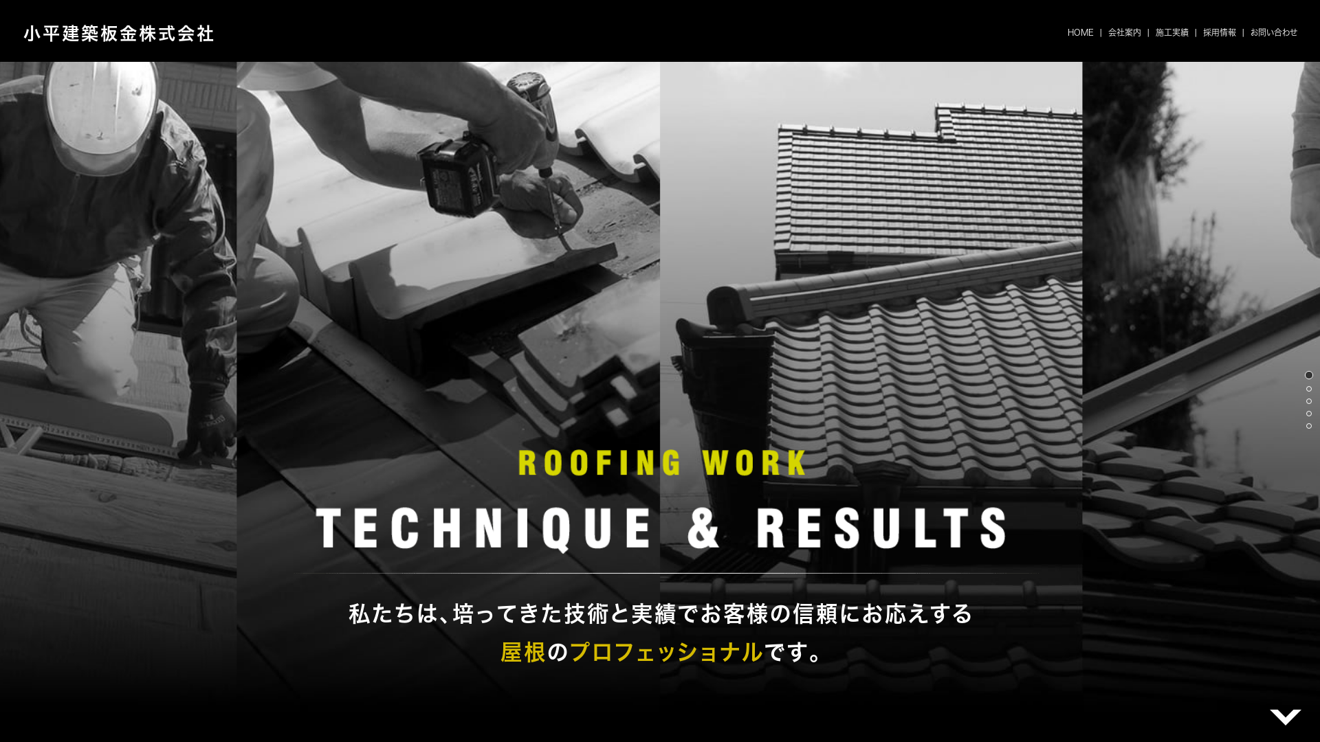 小平建築板金株式会社